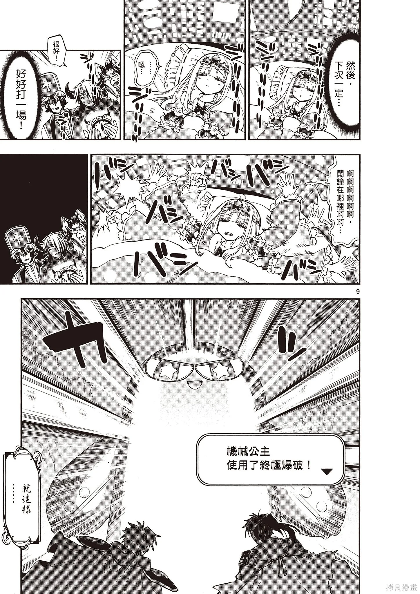 在魔王城說晚安,第12卷,第98张
