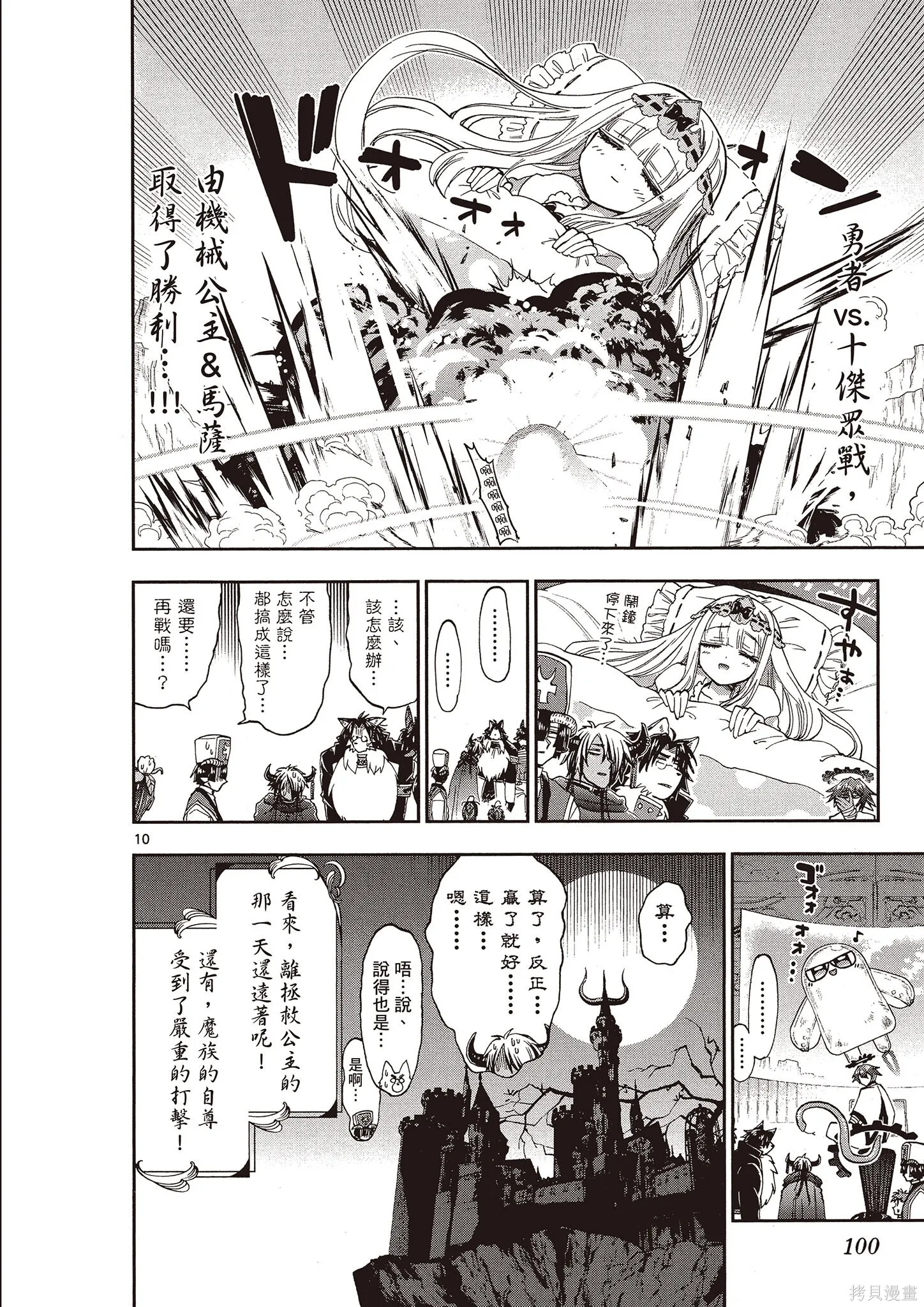 在魔王城說晚安,第12卷,第99张