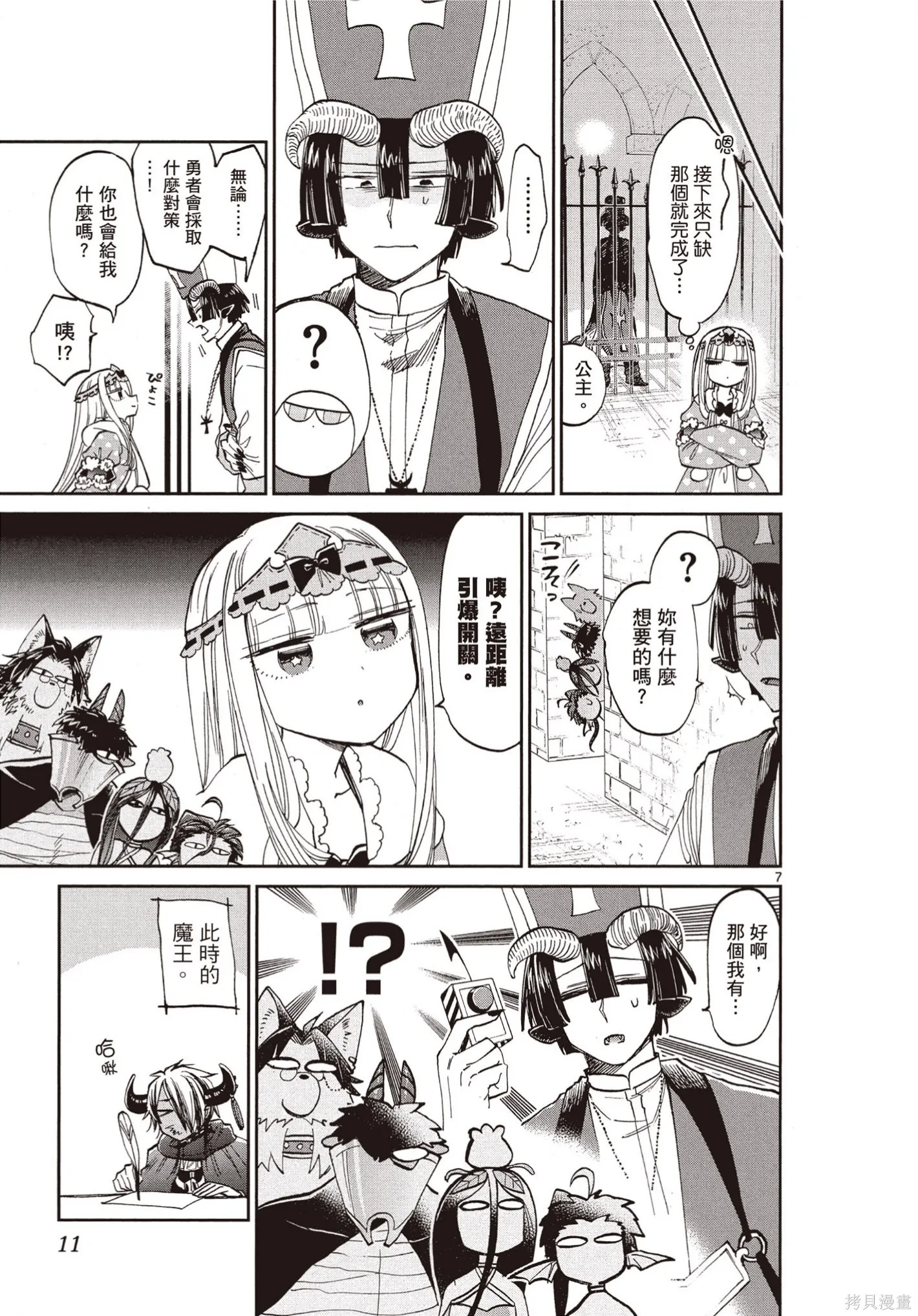 在魔王城說晚安,第09卷,第10张