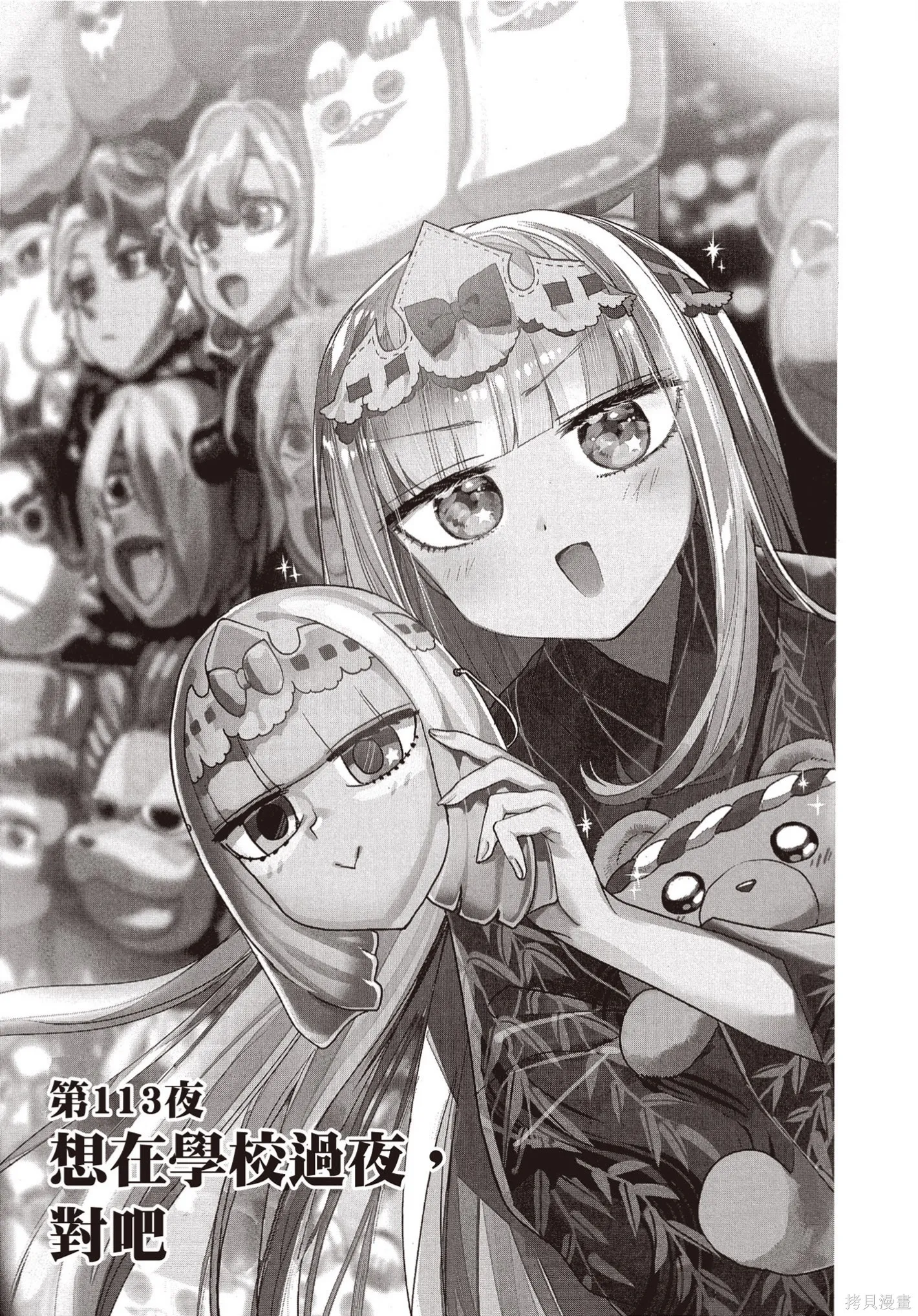 在魔王城說晚安,第09卷,第100张