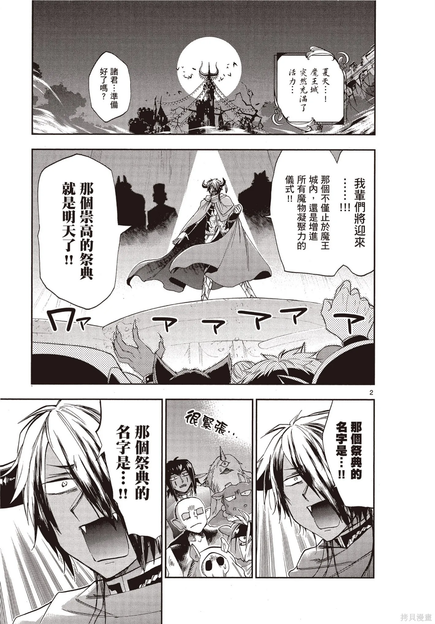 在魔王城說晚安,第09卷,第102张