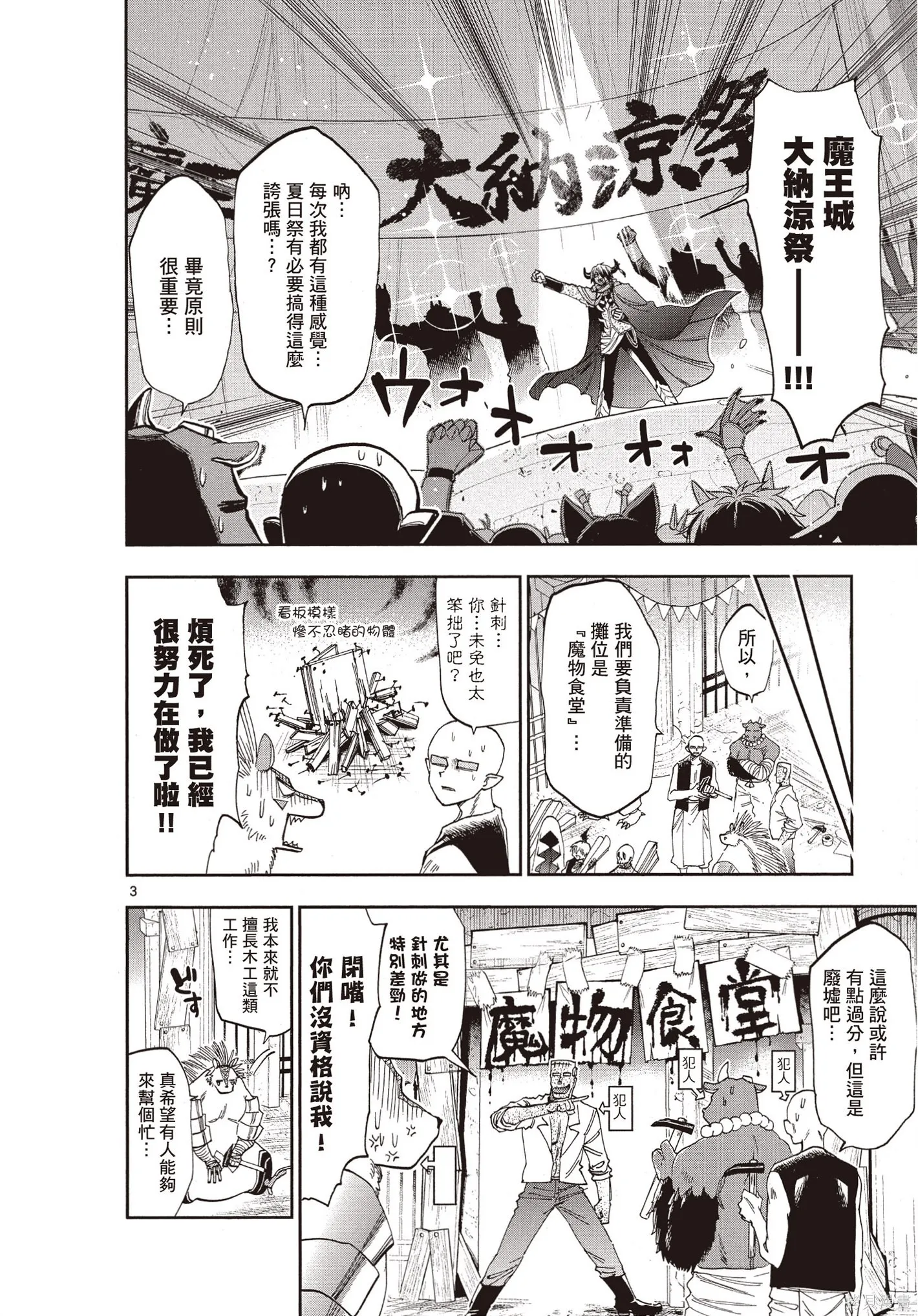 在魔王城說晚安,第09卷,第103张