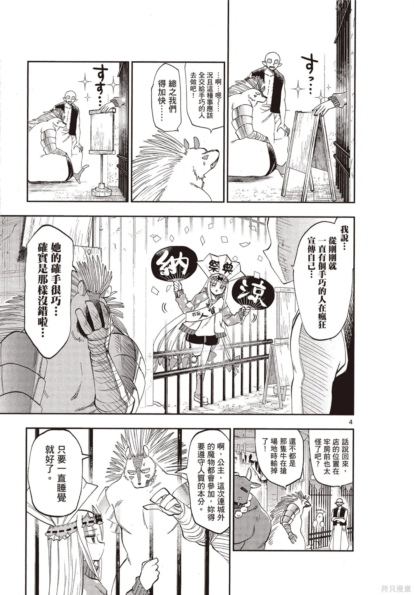 在魔王城說晚安,第09卷,第104张