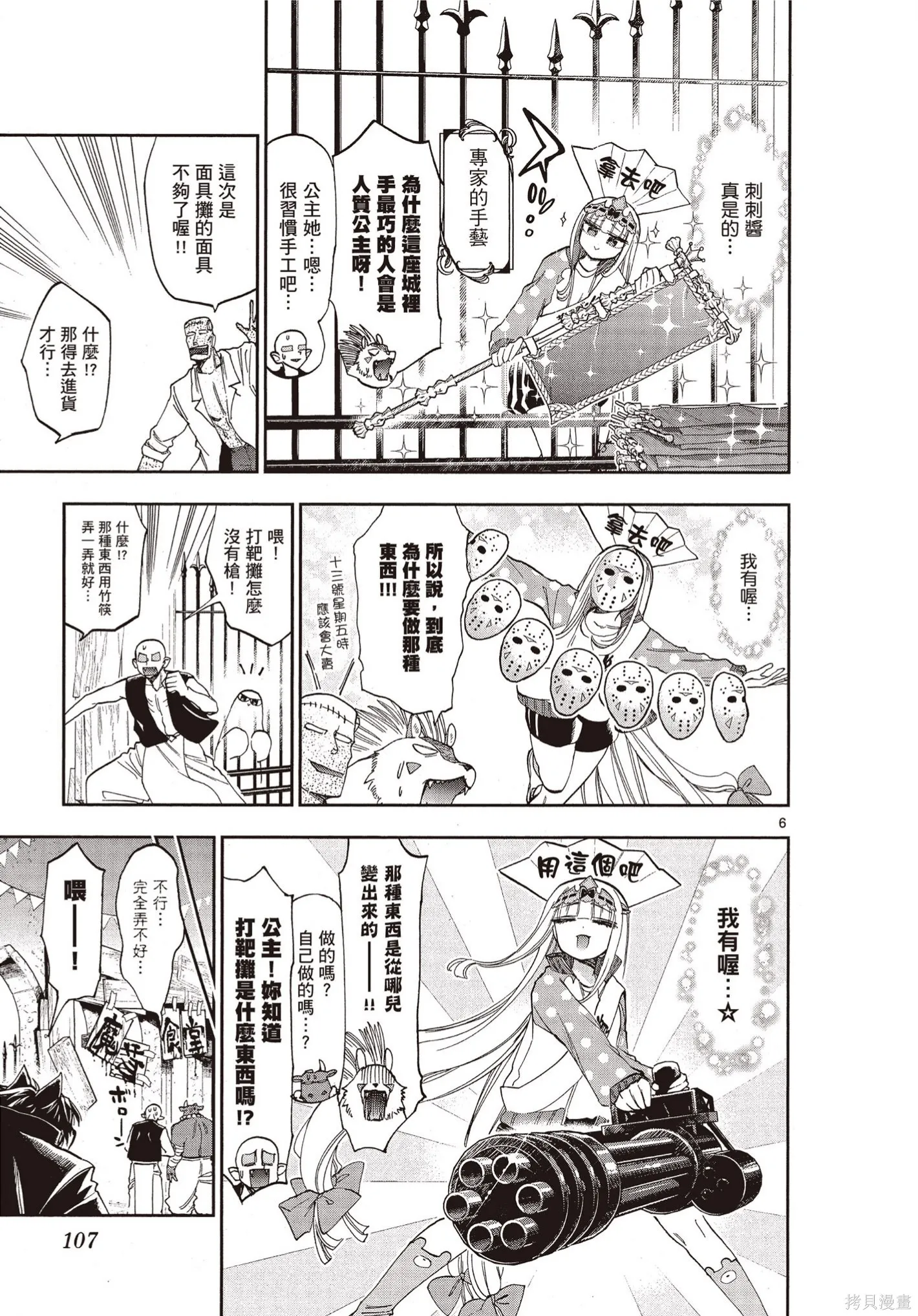 在魔王城說晚安,第09卷,第106张