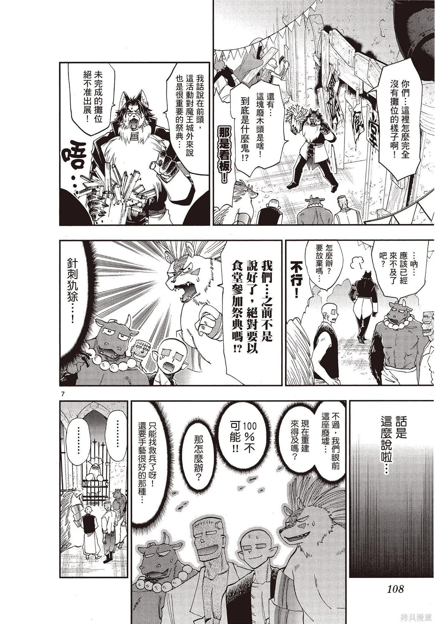 在魔王城說晚安,第09卷,第107张