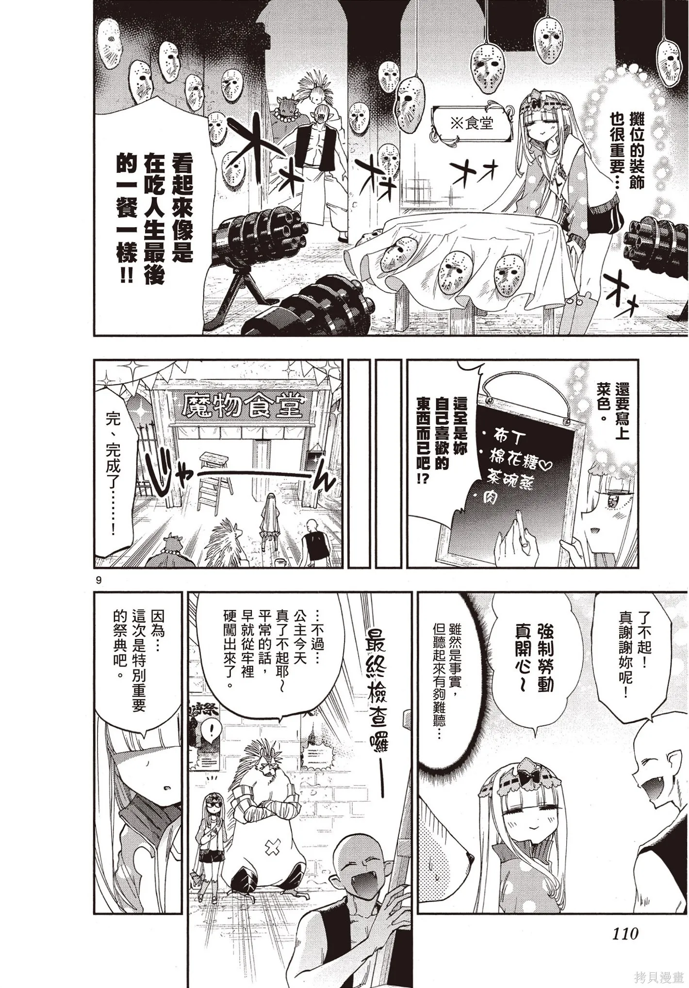 在魔王城說晚安,第09卷,第109张