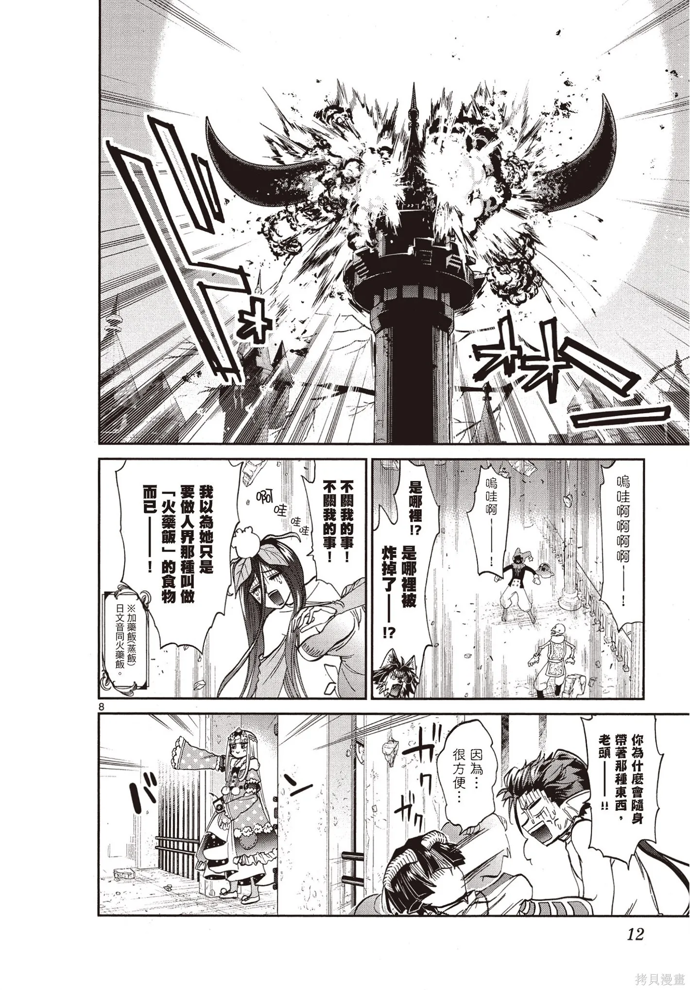 在魔王城說晚安,第09卷,第11张