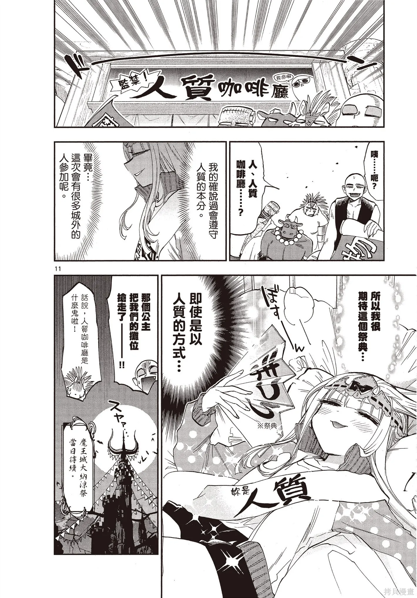 在魔王城說晚安,第09卷,第111张