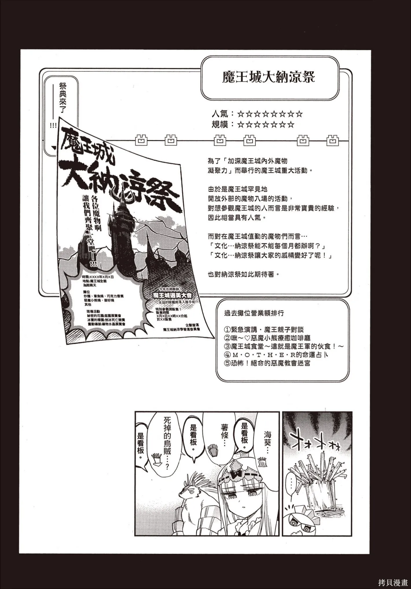 在魔王城說晚安,第09卷,第112张
