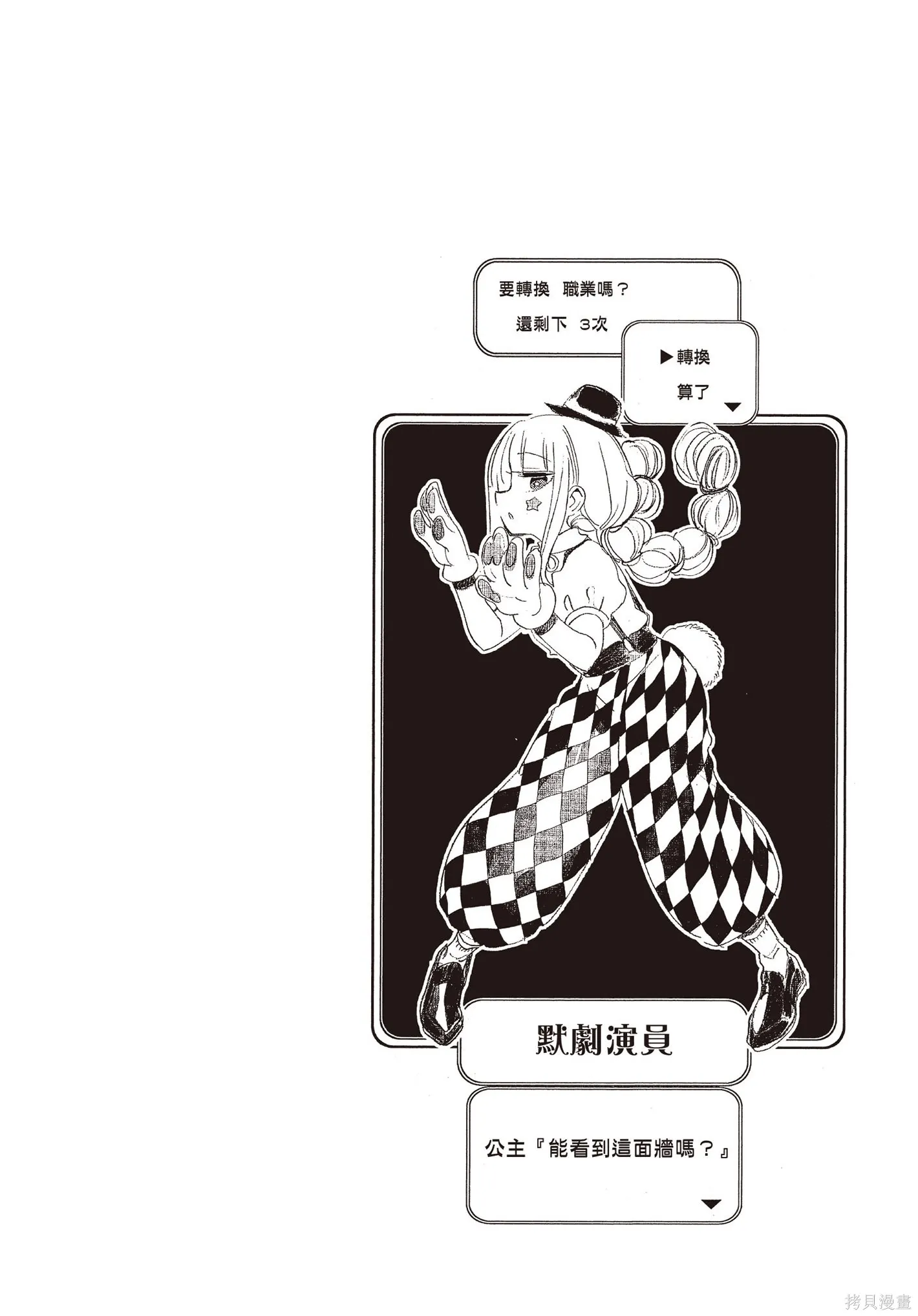 在魔王城說晚安,第09卷,第113张