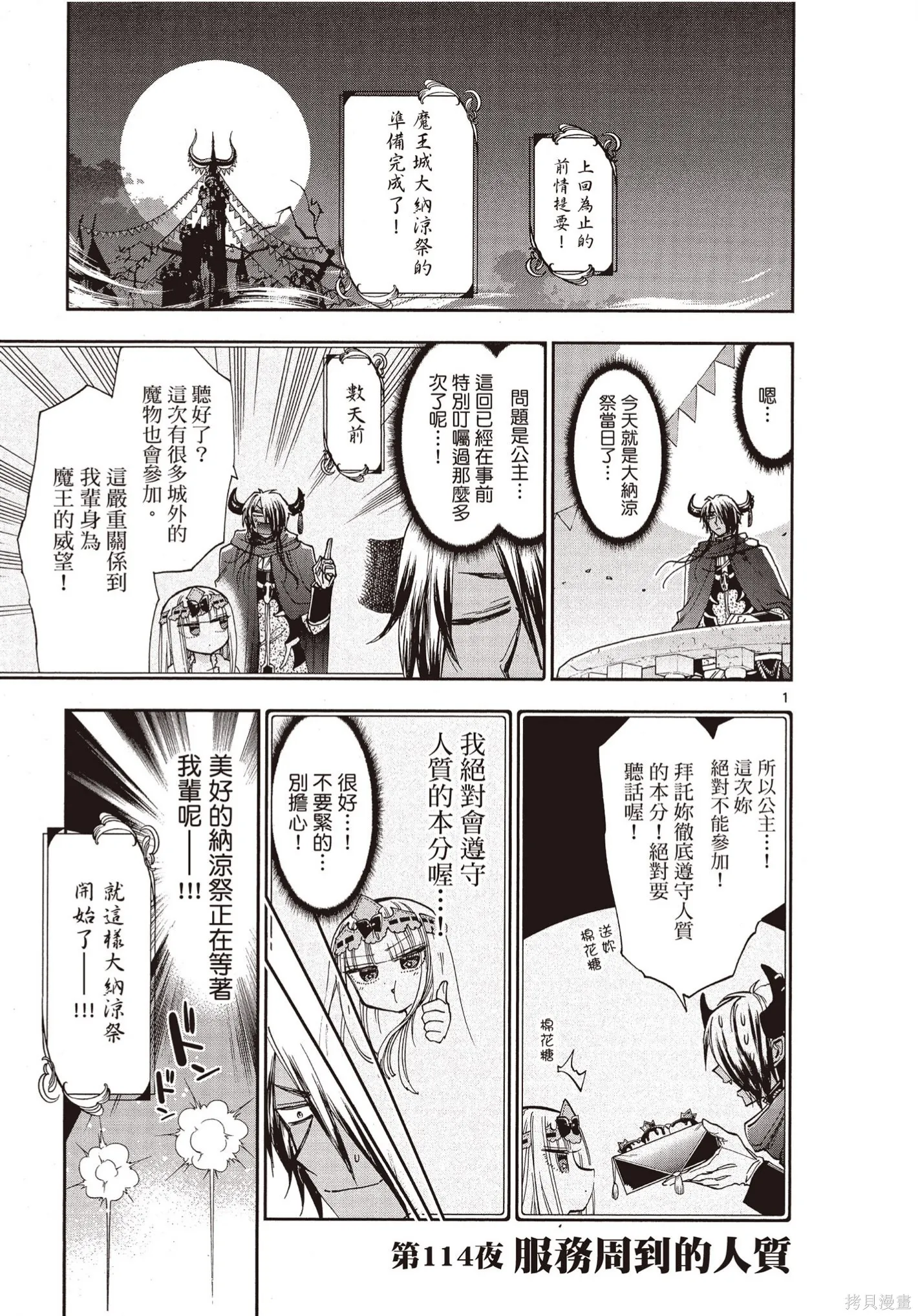 在魔王城說晚安,第09卷,第114张