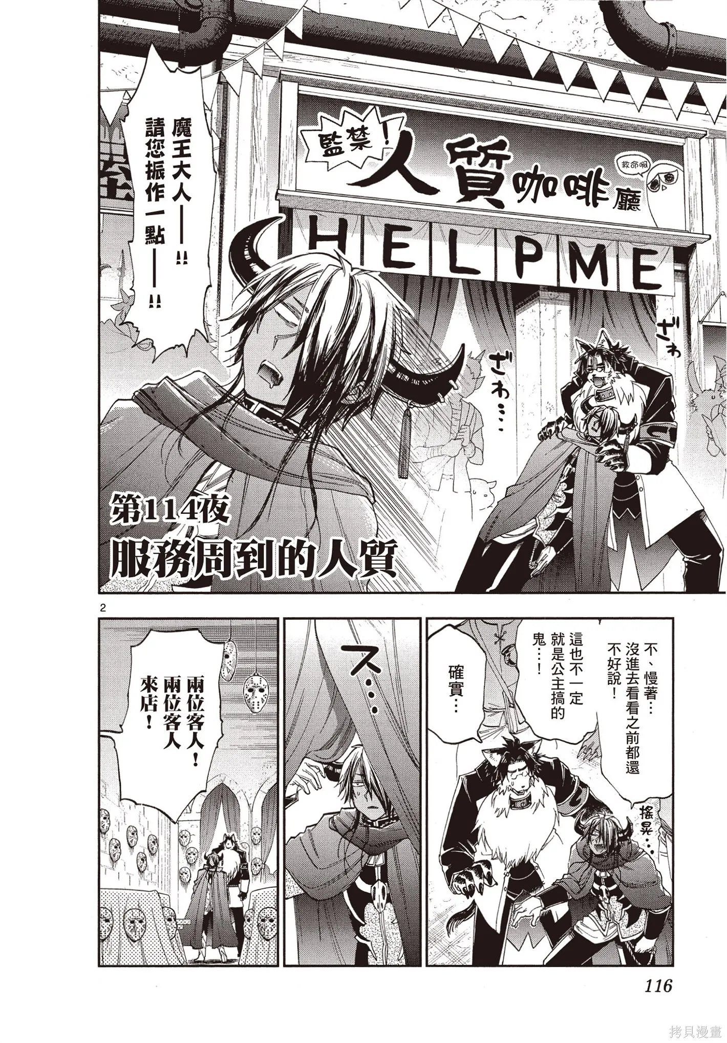 在魔王城說晚安,第09卷,第115张
