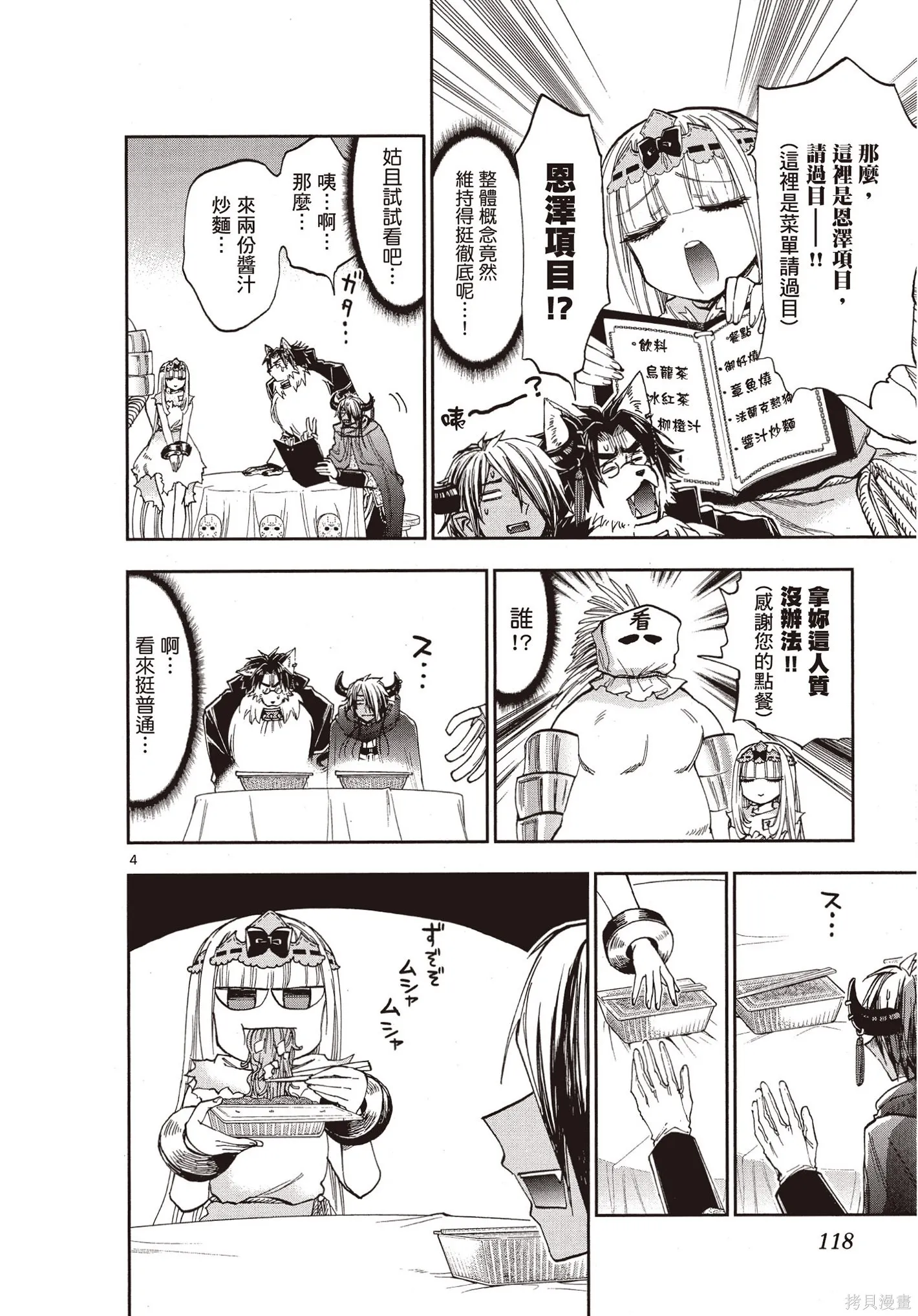 在魔王城說晚安,第09卷,第117张