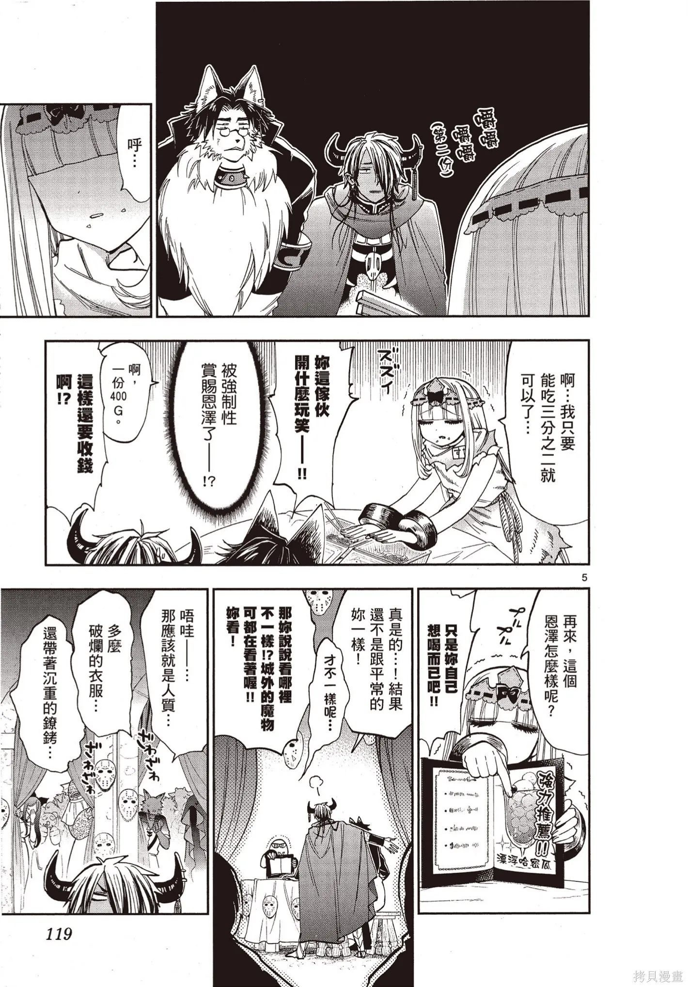 在魔王城說晚安,第09卷,第118张