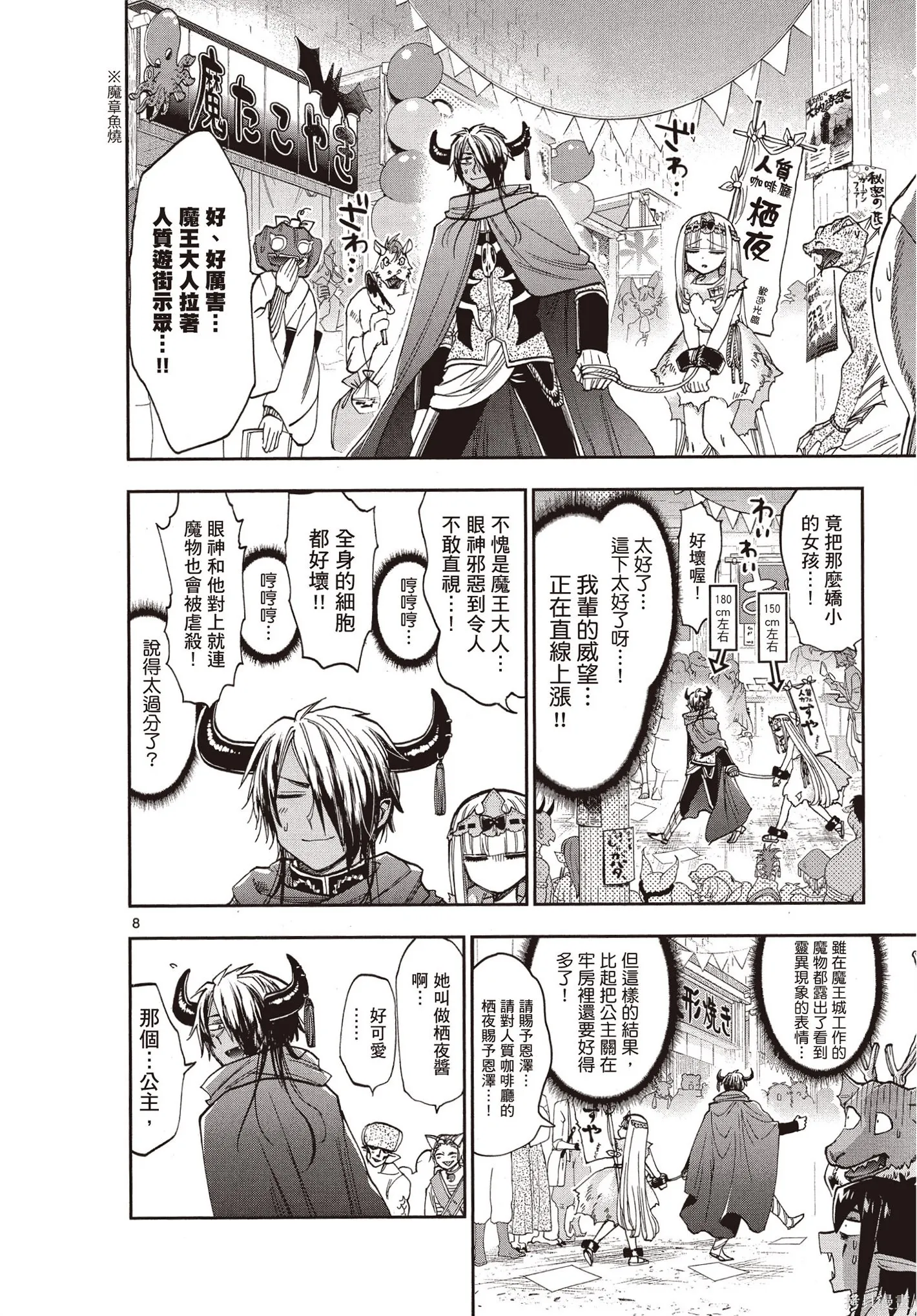 在魔王城說晚安,第09卷,第121张