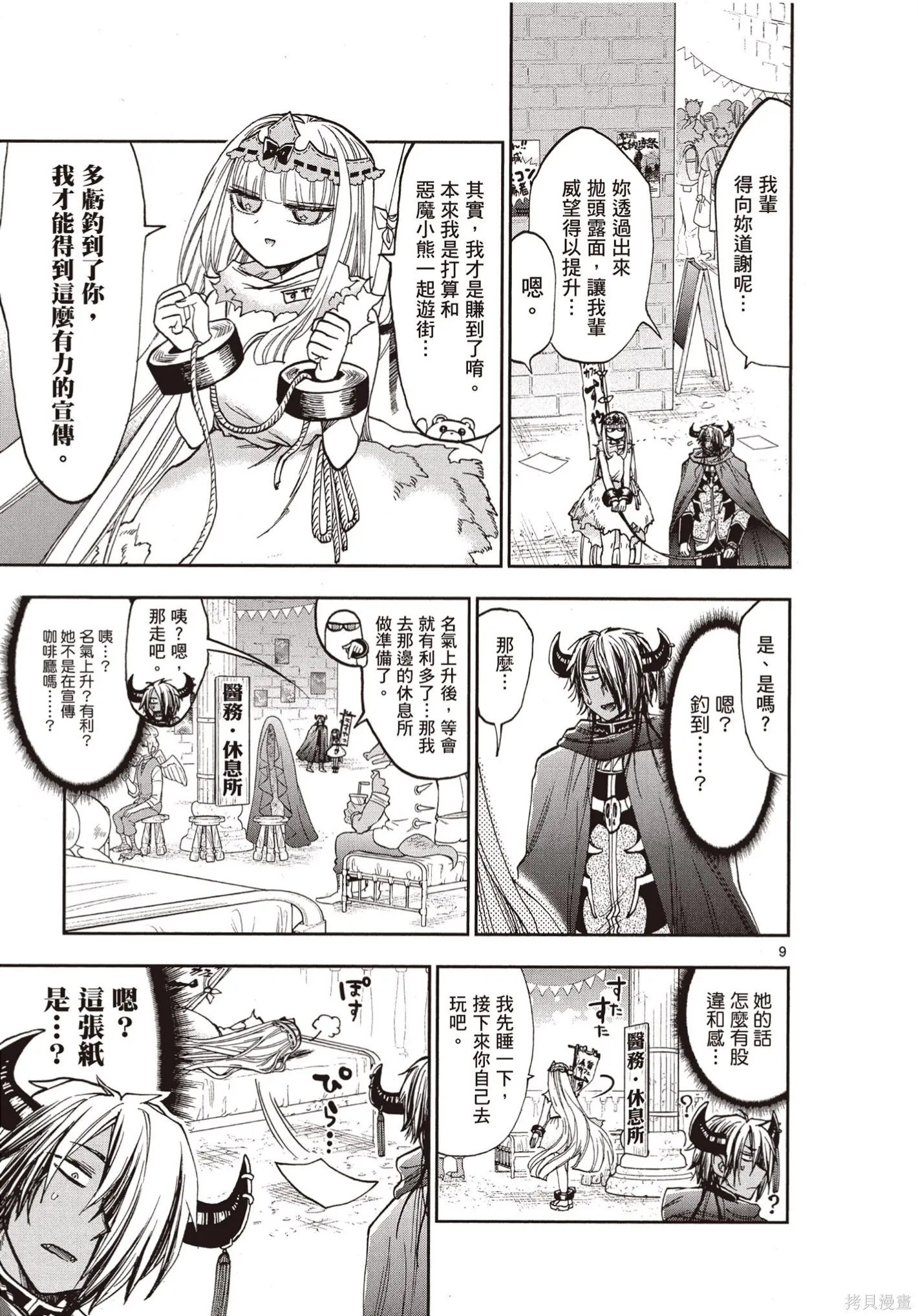 在魔王城說晚安,第09卷,第122张