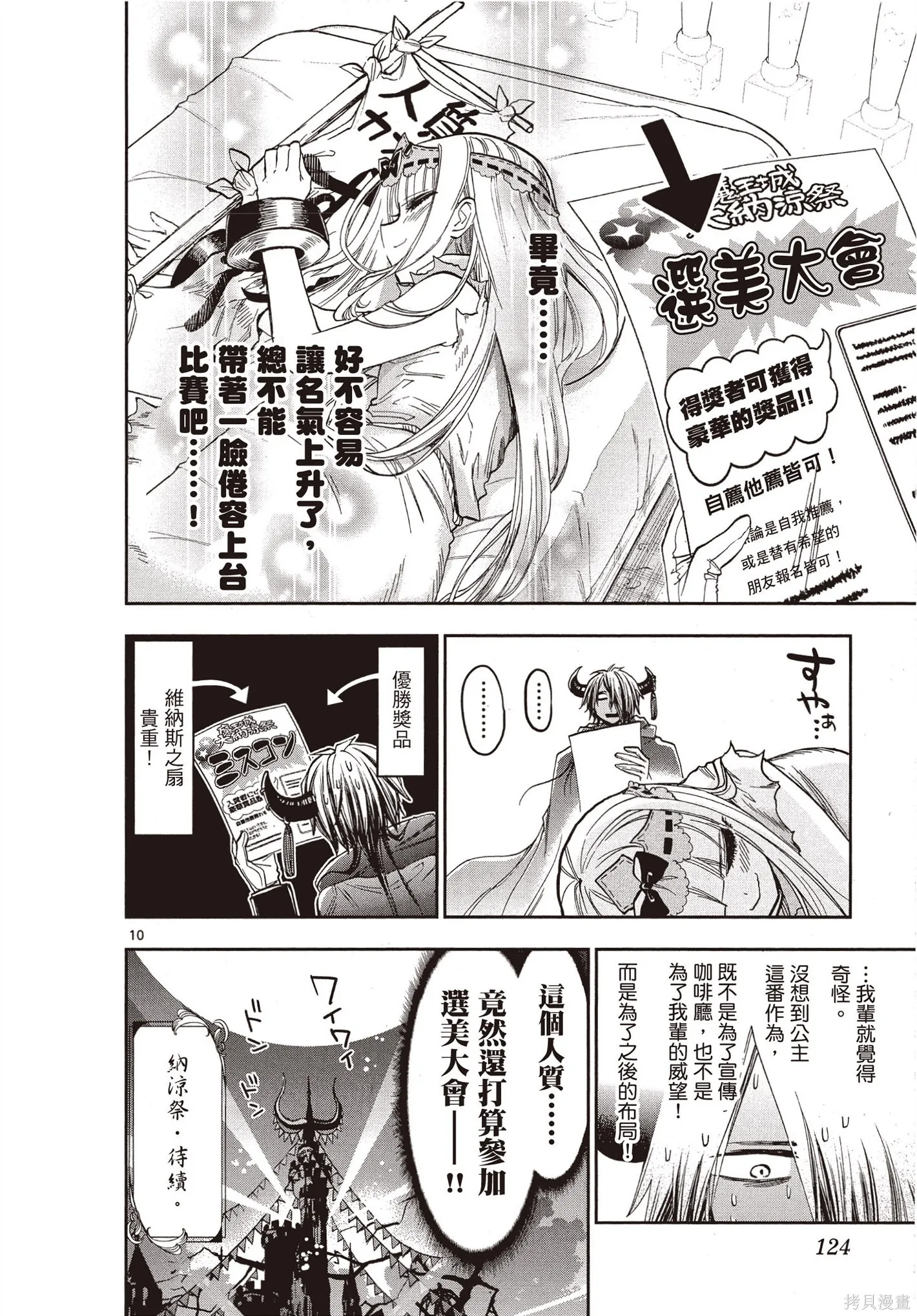 在魔王城說晚安,第09卷,第123张