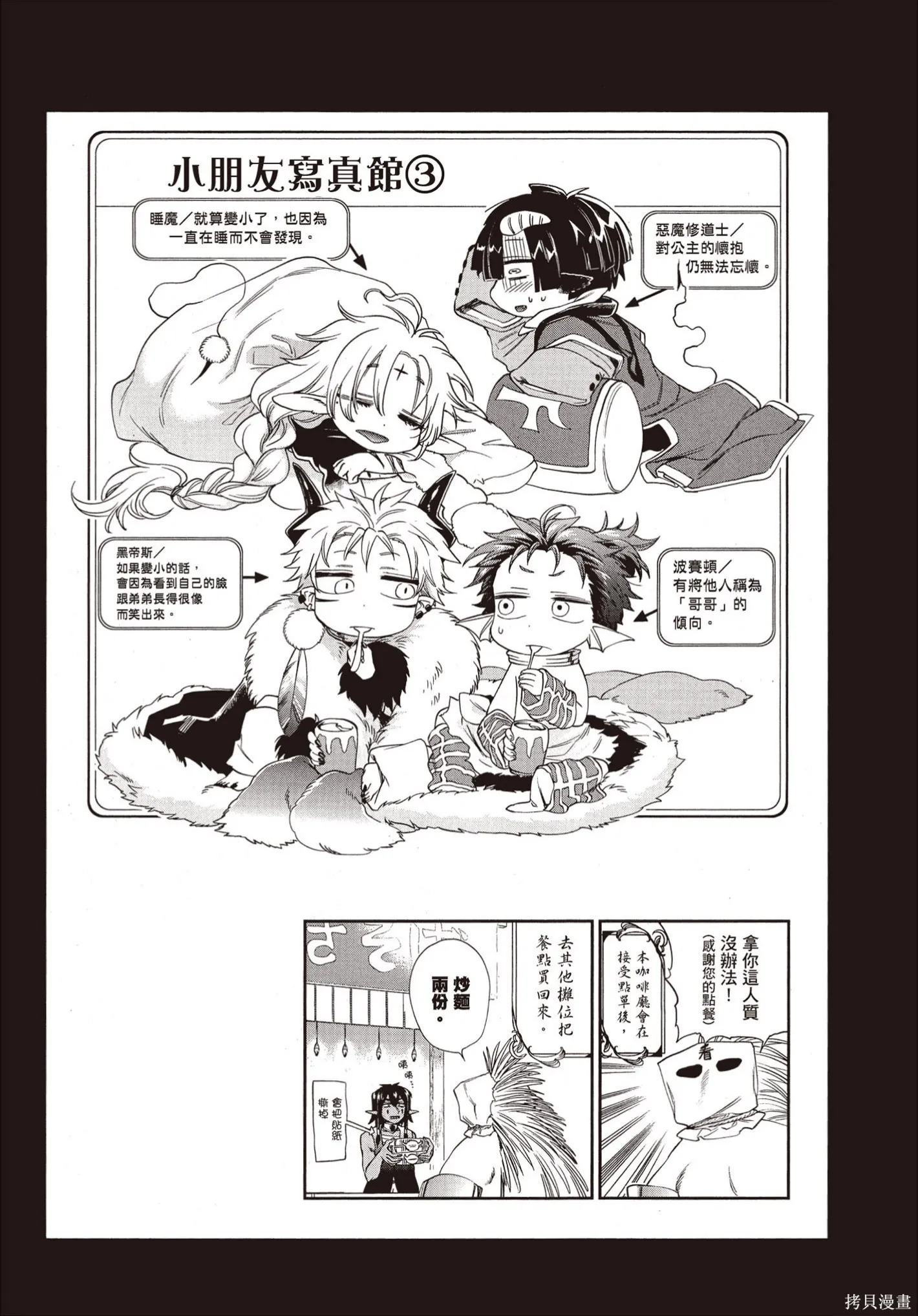 在魔王城說晚安,第09卷,第124张
