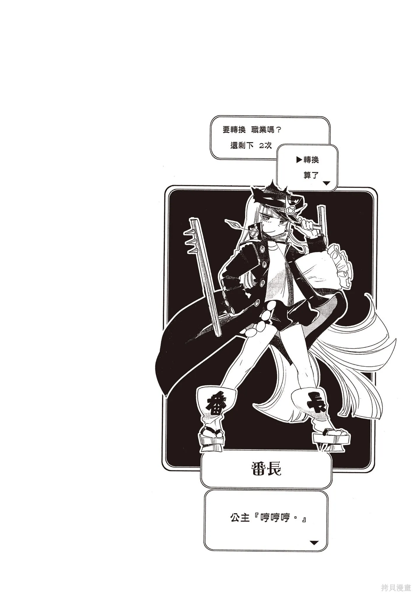 在魔王城說晚安,第09卷,第125张