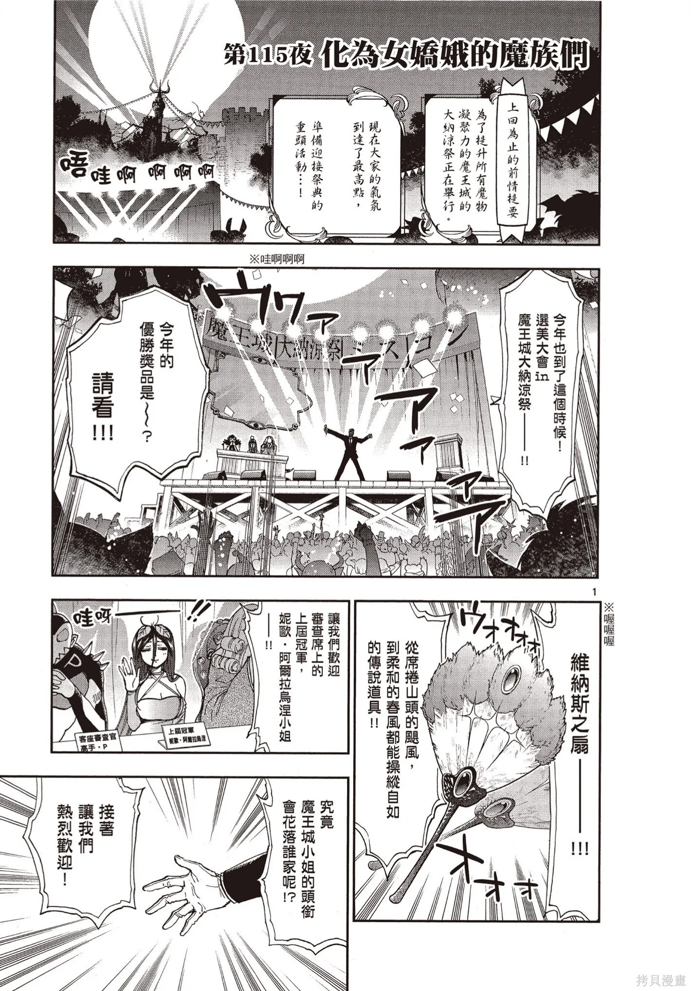 在魔王城說晚安,第09卷,第126张