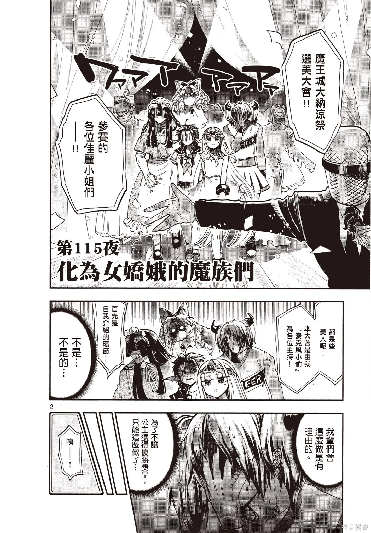 在魔王城說晚安,第09卷,第127张