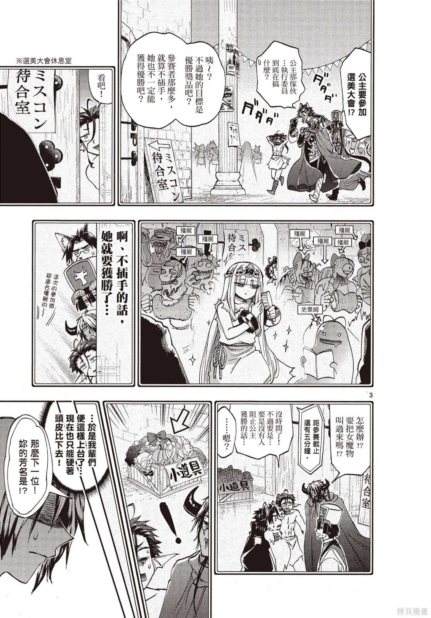 在魔王城說晚安,第09卷,第128张