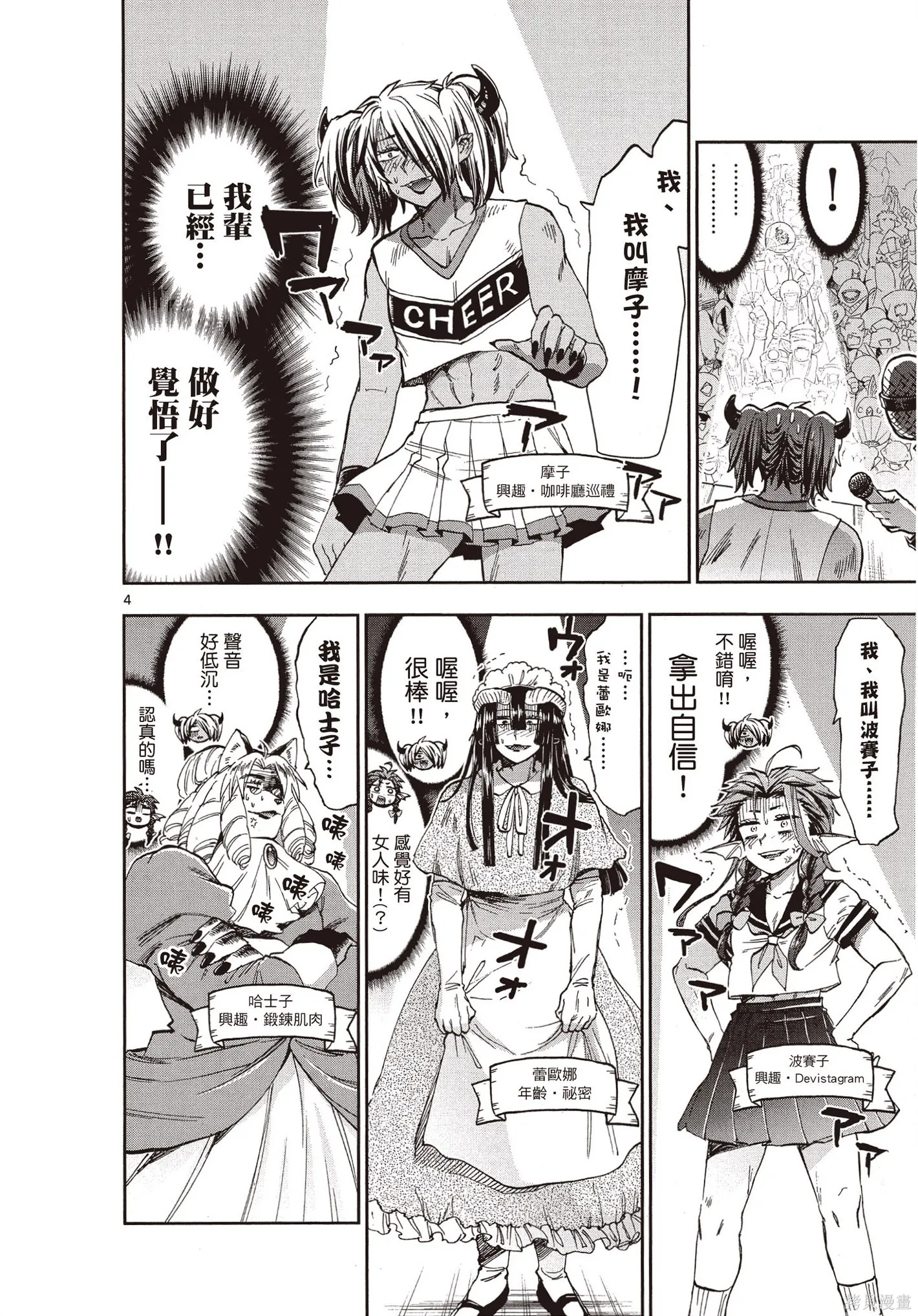 在魔王城說晚安,第09卷,第129张