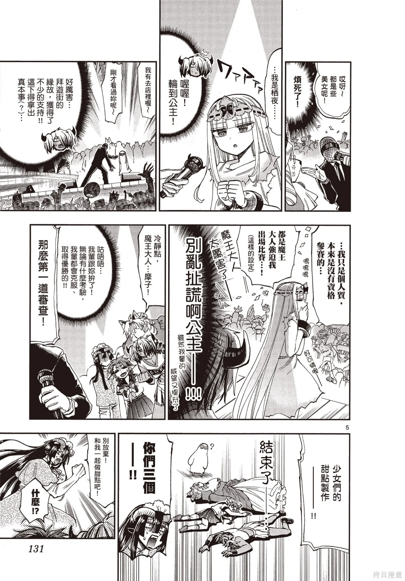 在魔王城說晚安,第09卷,第130张
