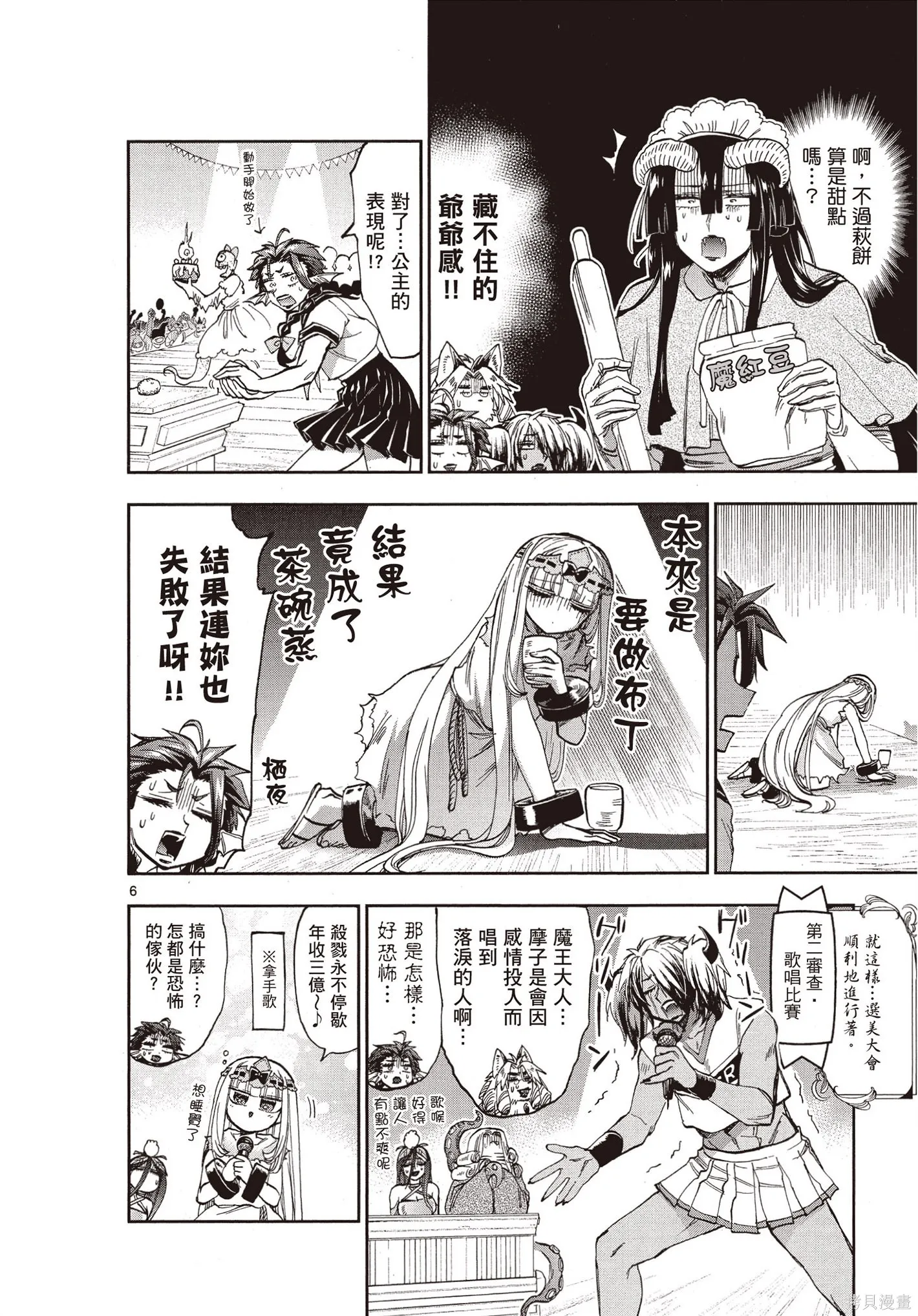 在魔王城說晚安,第09卷,第131张