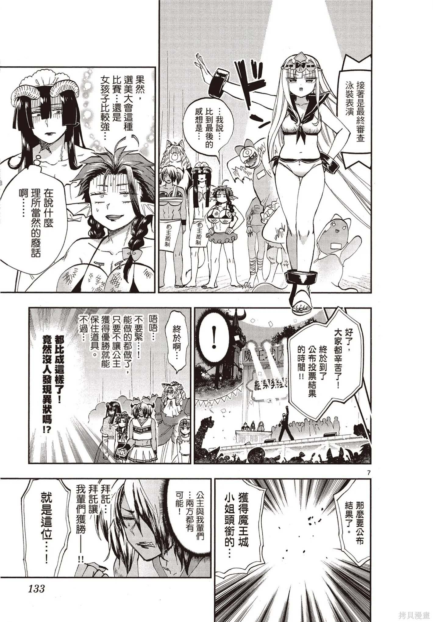 在魔王城說晚安,第09卷,第132张