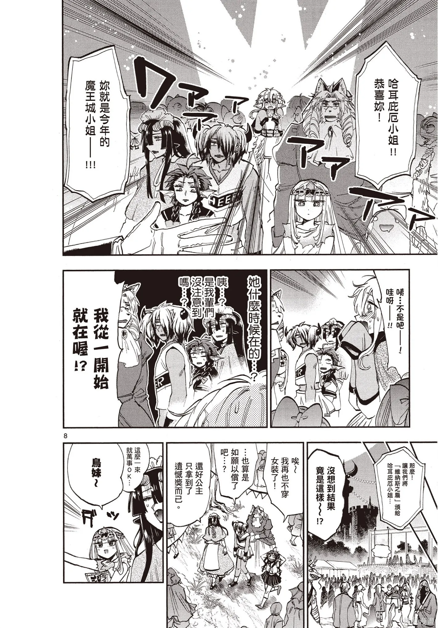 在魔王城說晚安,第09卷,第133张
