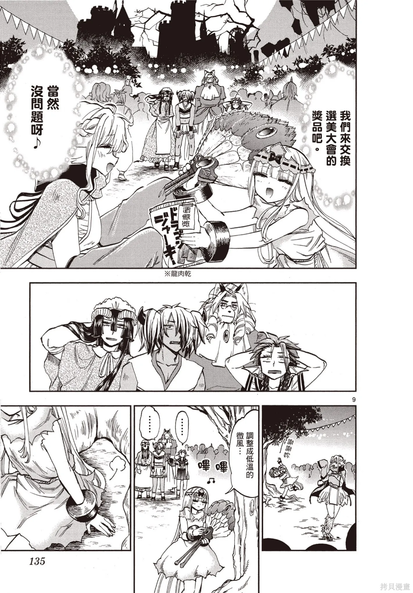 在魔王城說晚安,第09卷,第134张