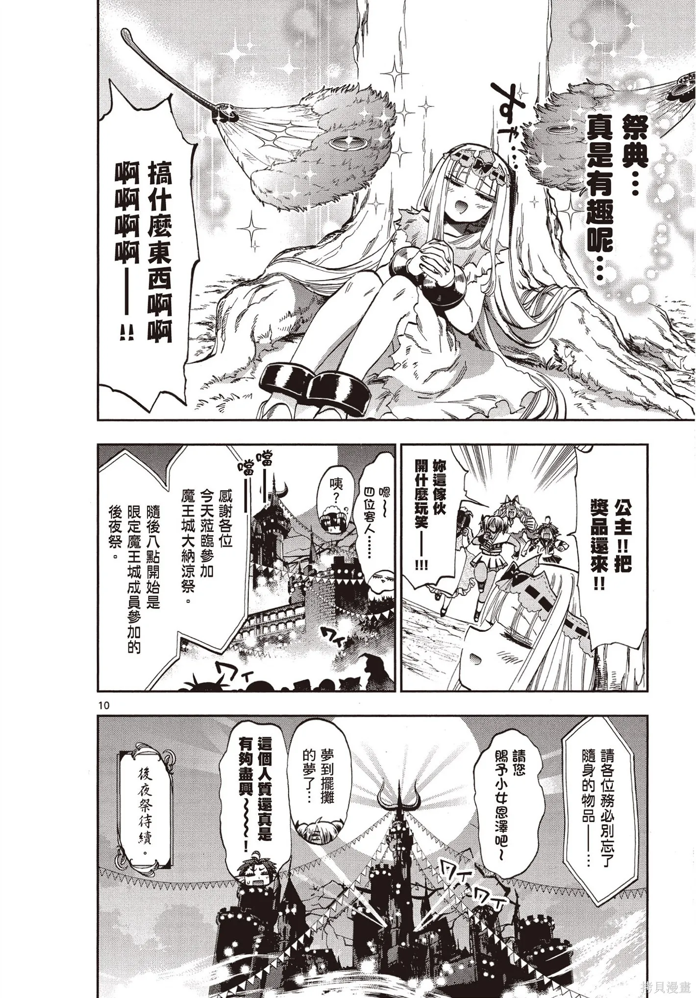 在魔王城說晚安,第09卷,第135张