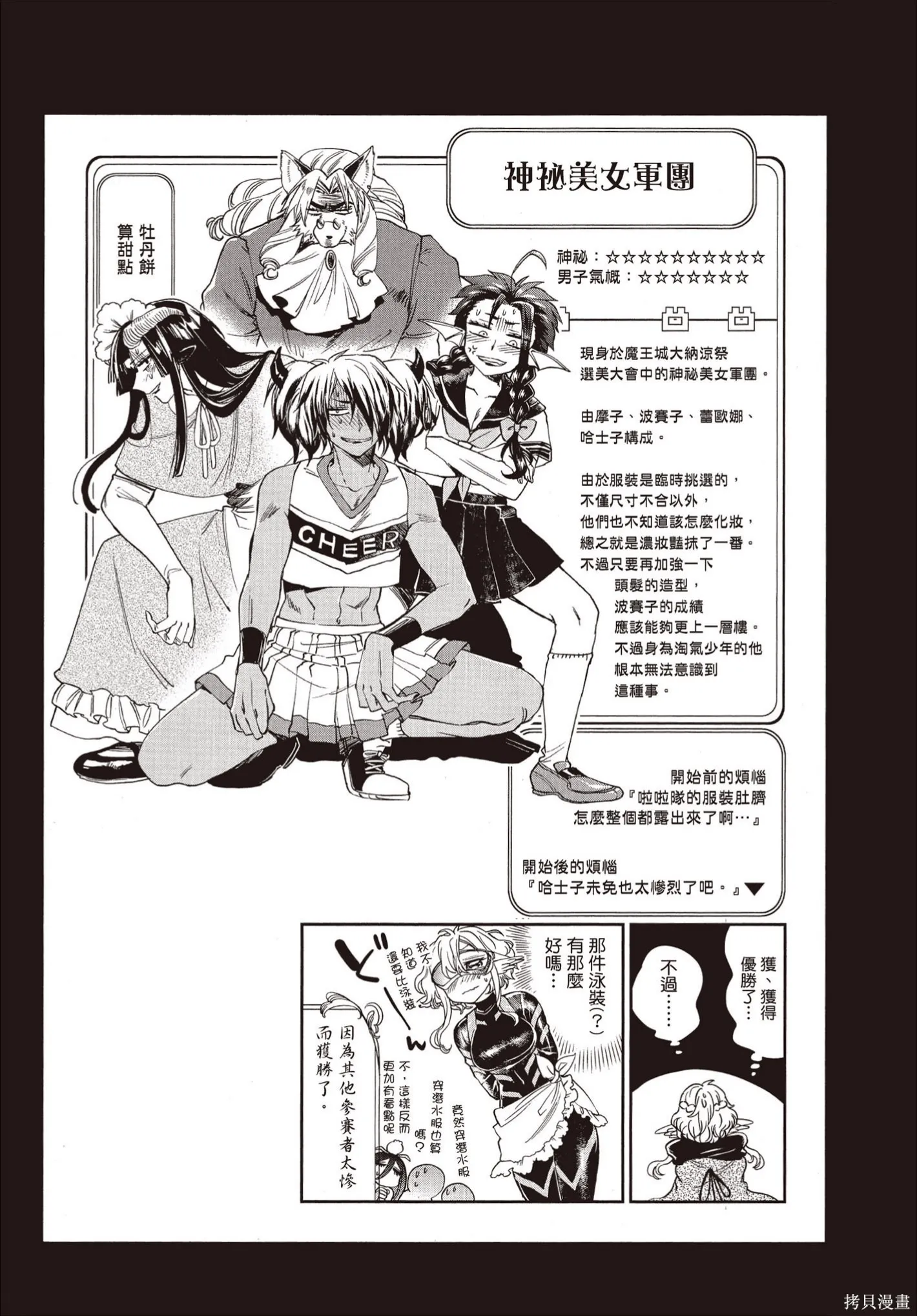 在魔王城說晚安,第09卷,第136张