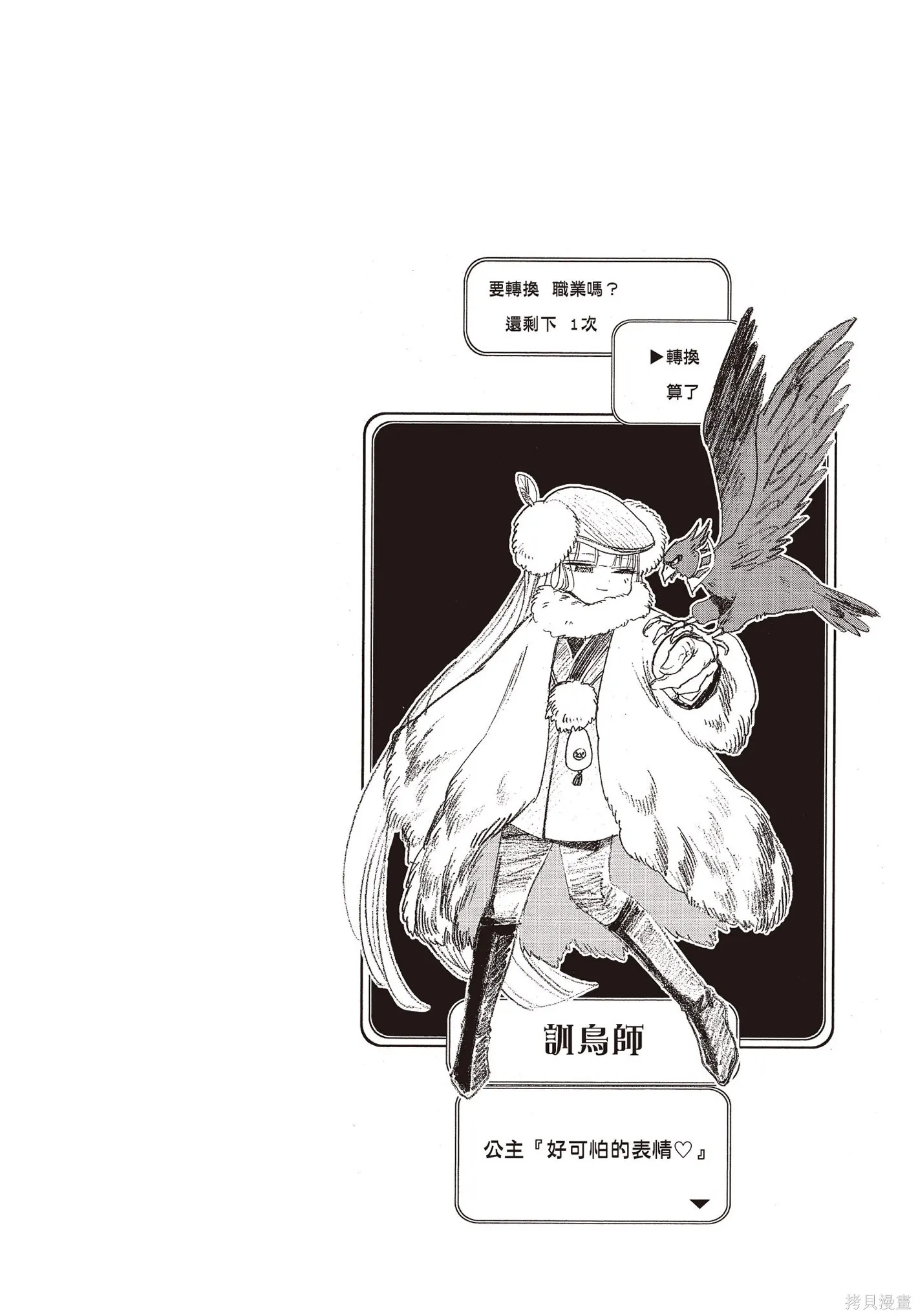 在魔王城說晚安,第09卷,第137张