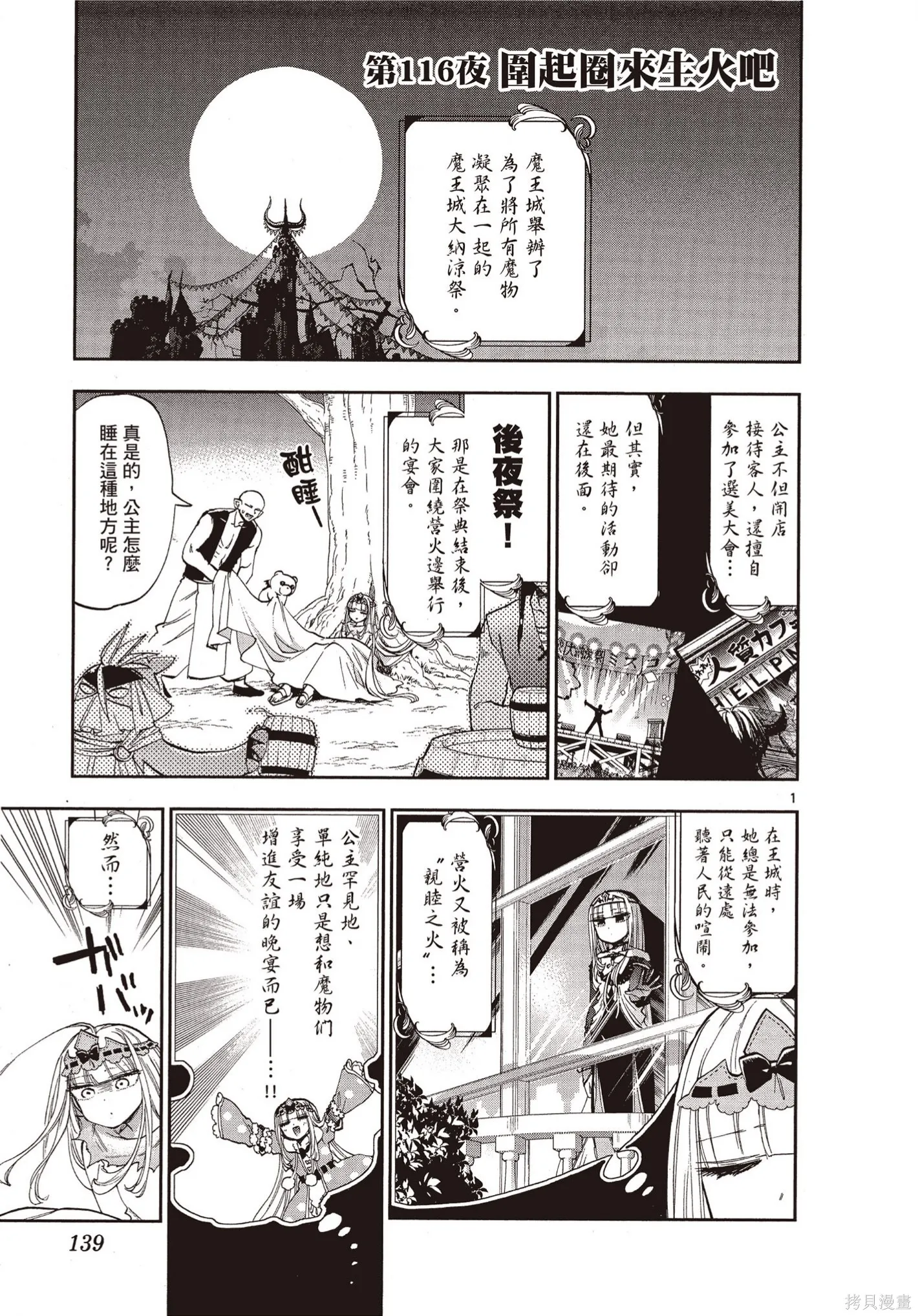 在魔王城說晚安,第09卷,第138张
