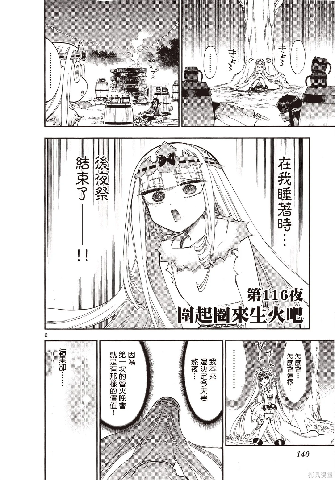 在魔王城說晚安,第09卷,第139张