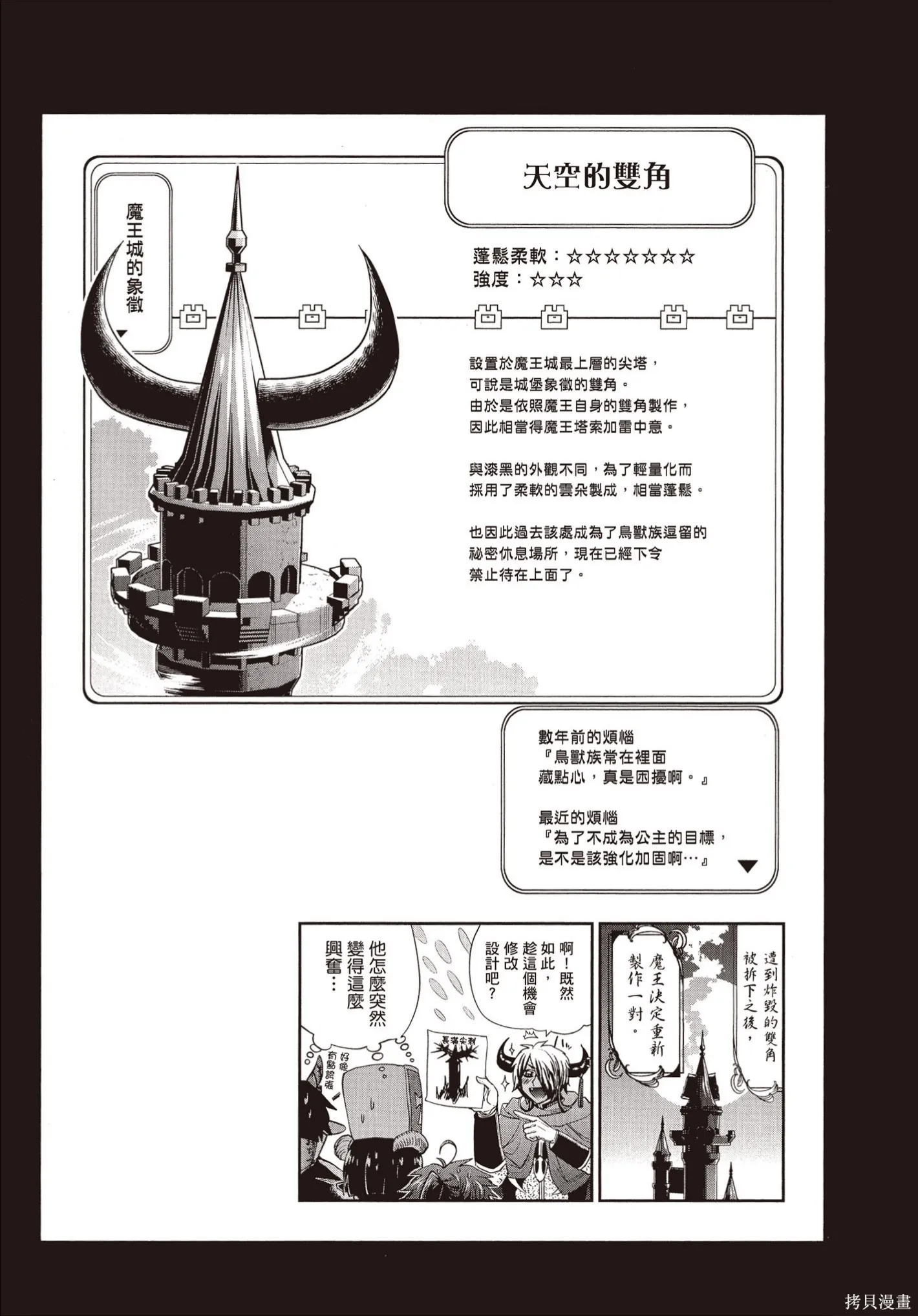 在魔王城說晚安,第09卷,第14张