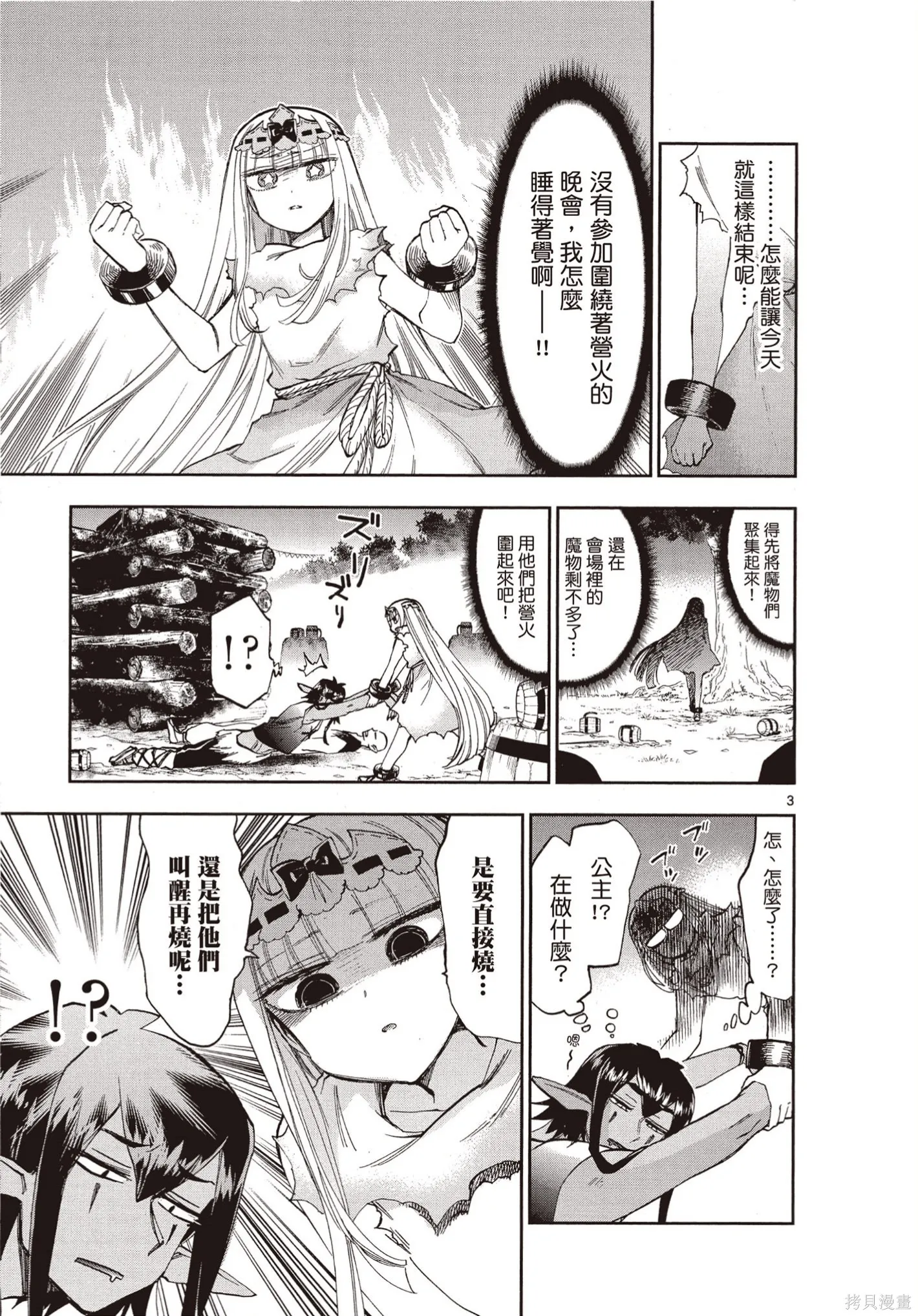 在魔王城說晚安,第09卷,第140张