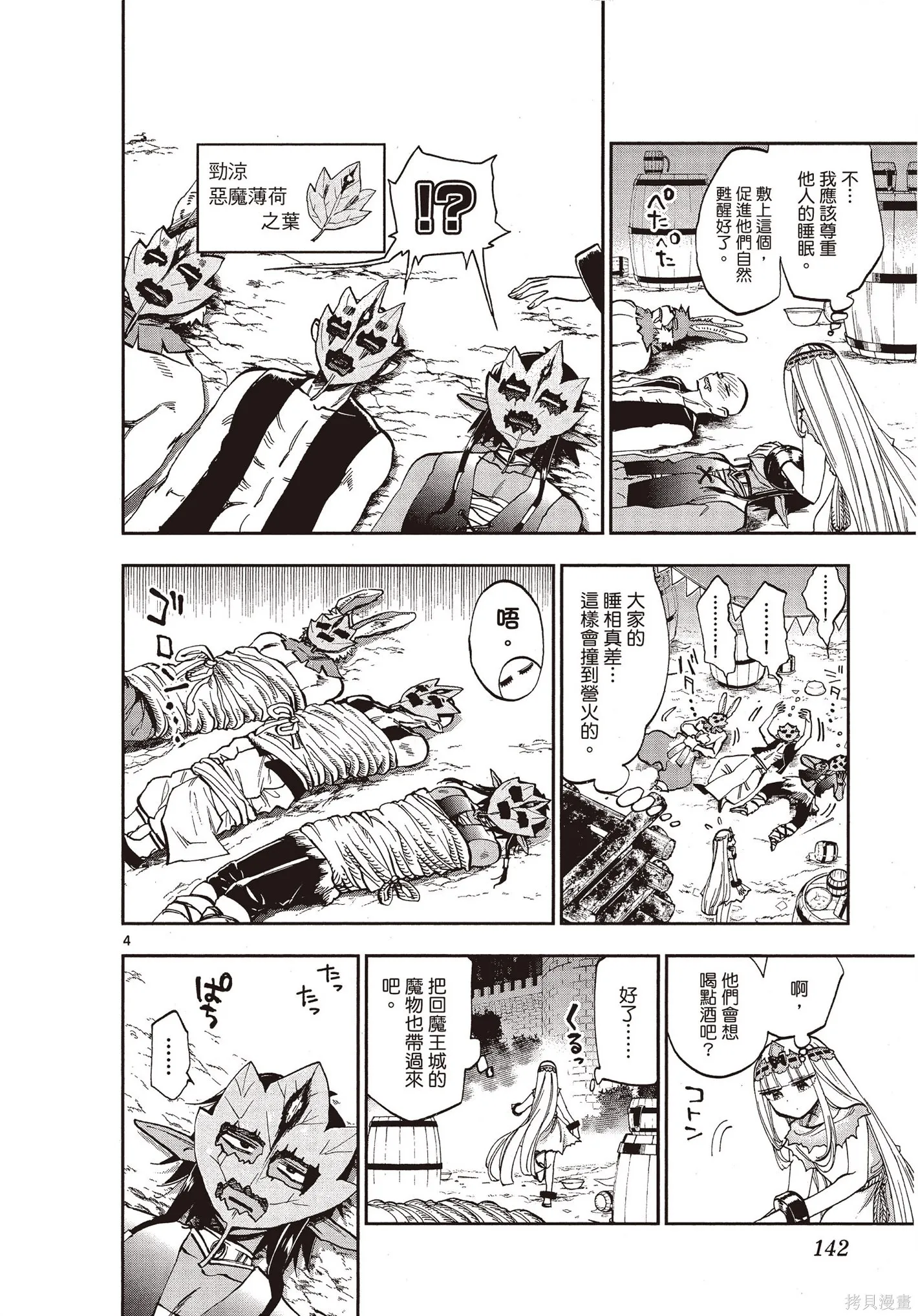 在魔王城說晚安,第09卷,第141张