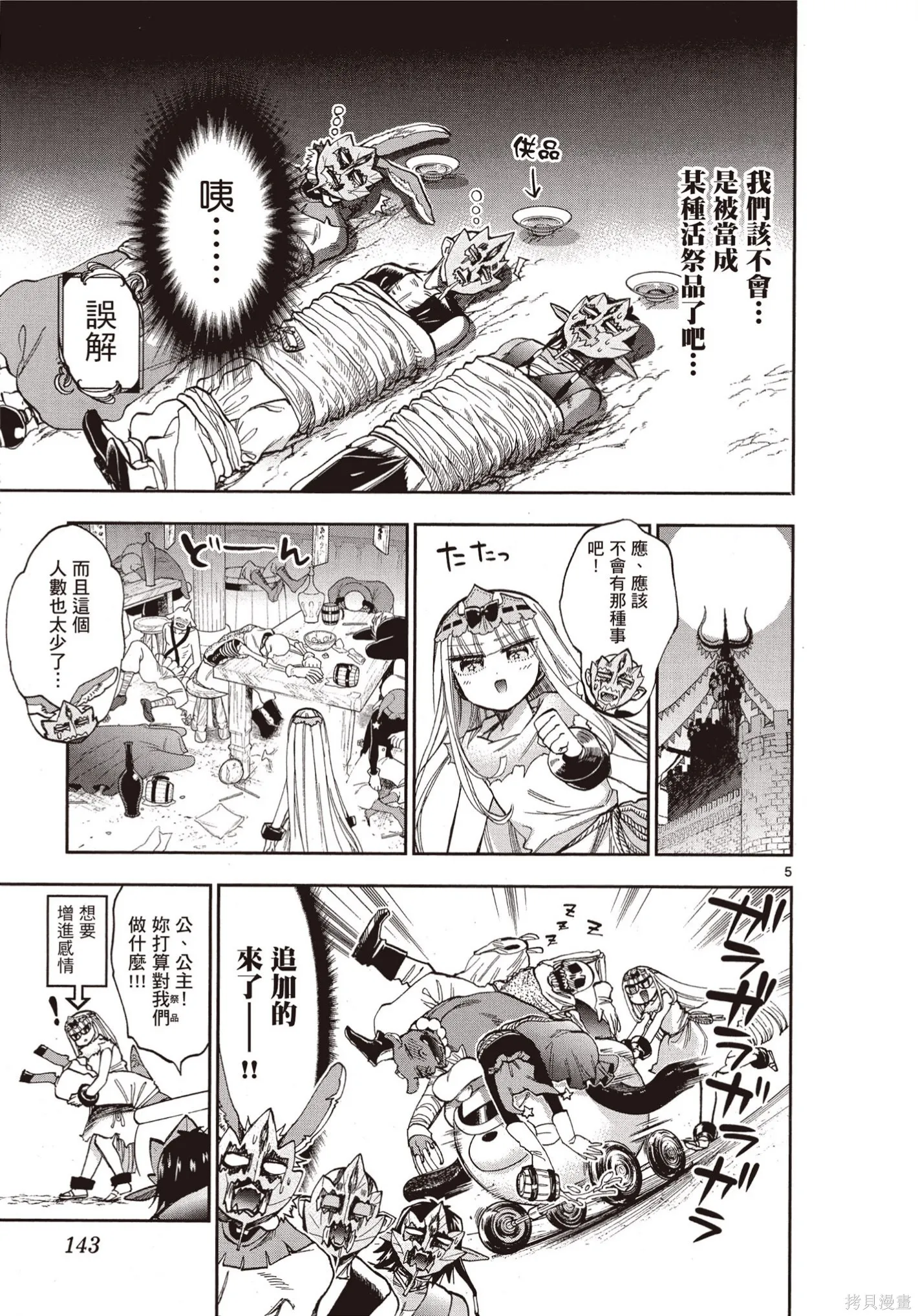 在魔王城說晚安,第09卷,第142张
