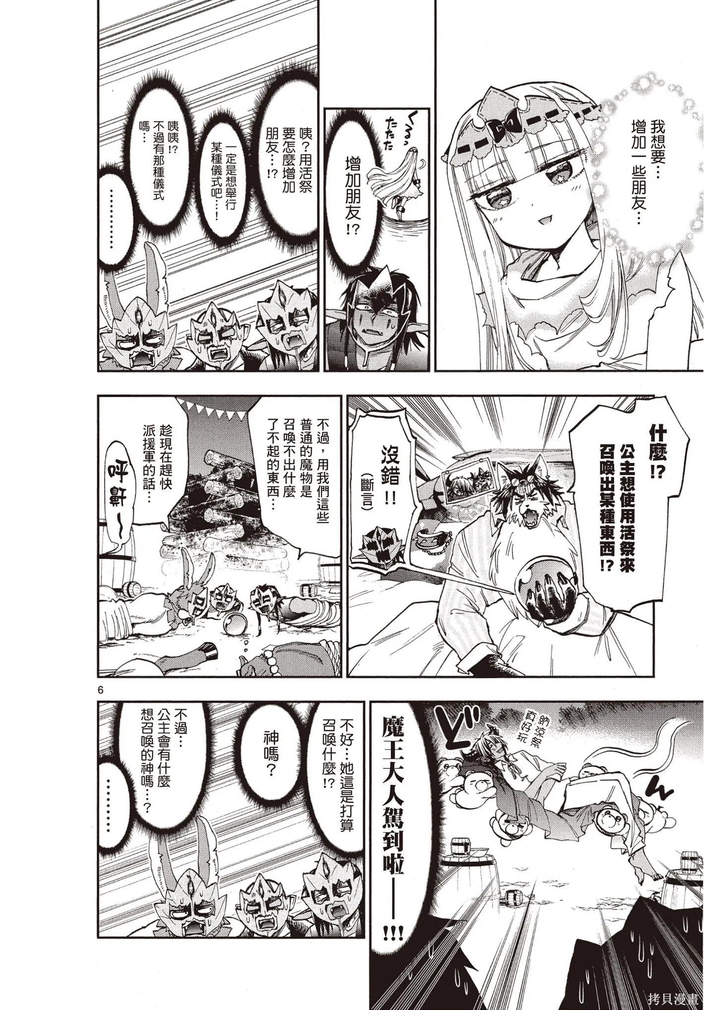 在魔王城說晚安,第09卷,第143张