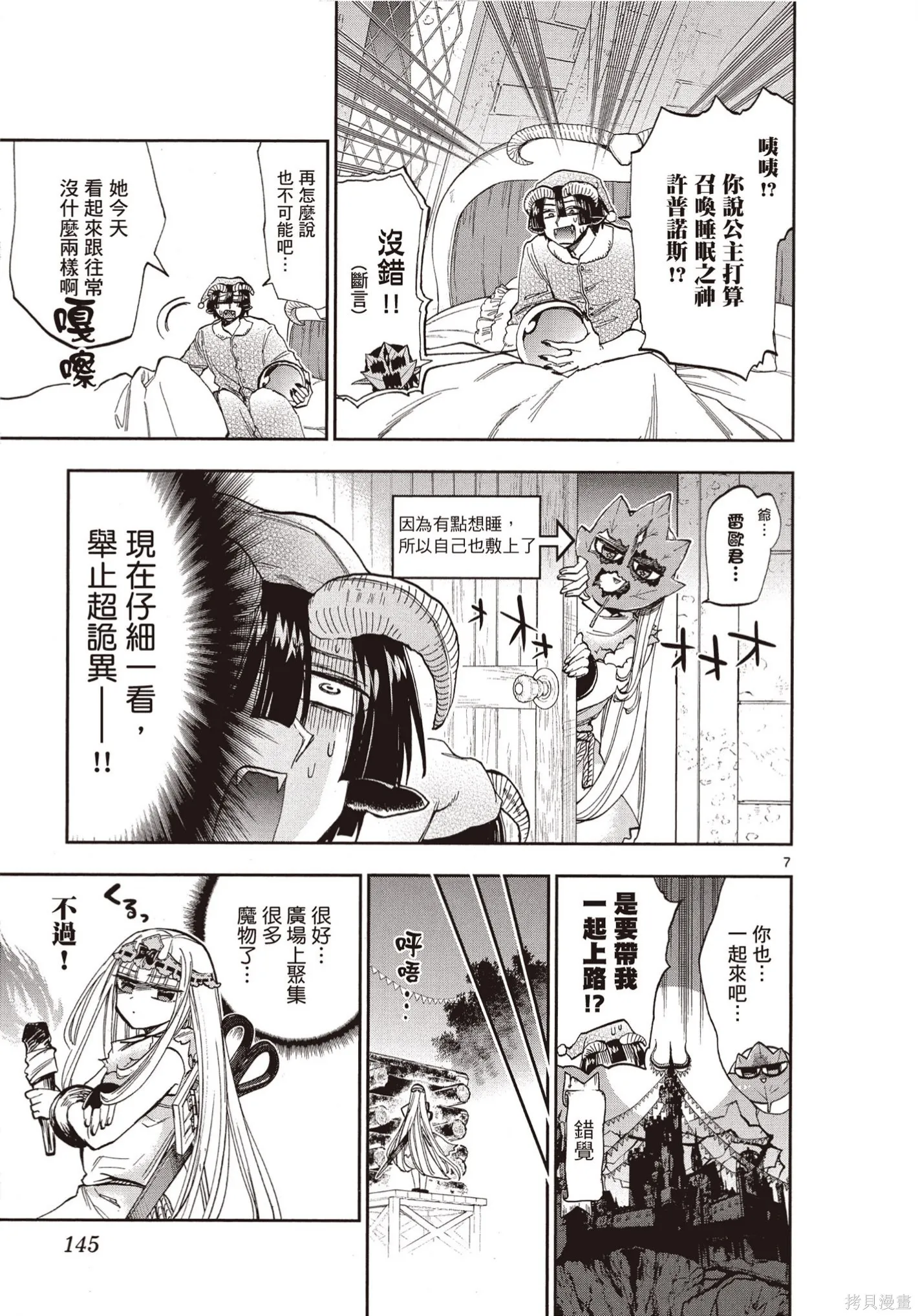 在魔王城說晚安,第09卷,第144张