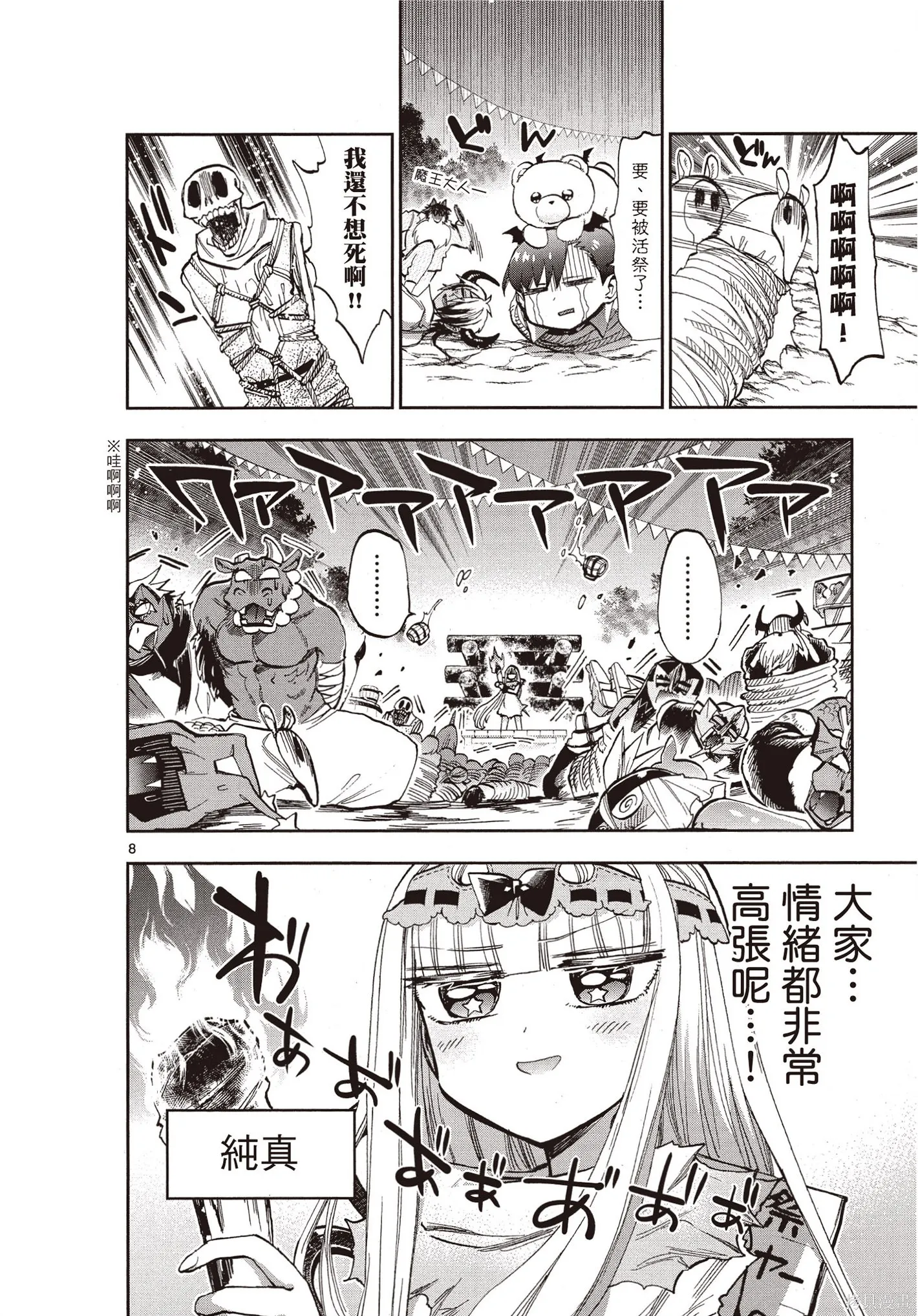 在魔王城說晚安,第09卷,第145张