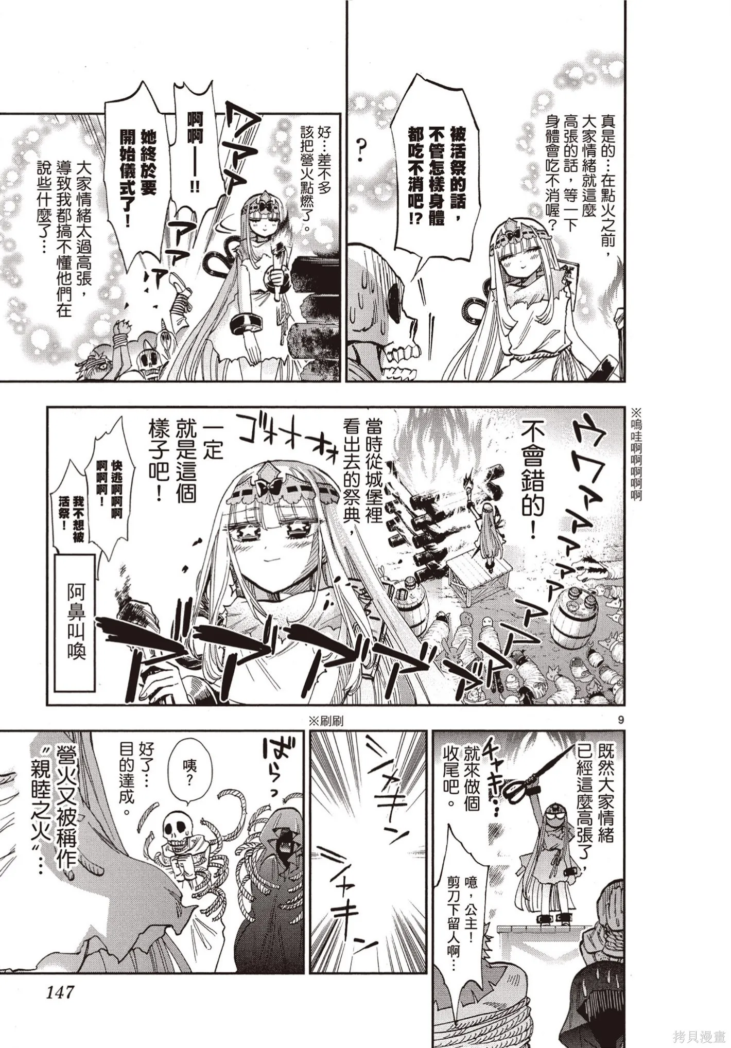 在魔王城說晚安,第09卷,第146张