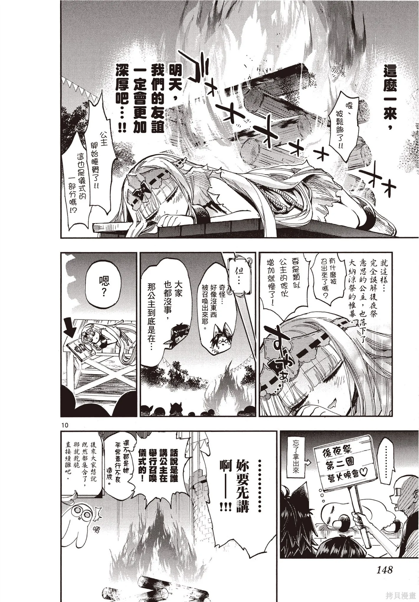 在魔王城說晚安,第09卷,第147张