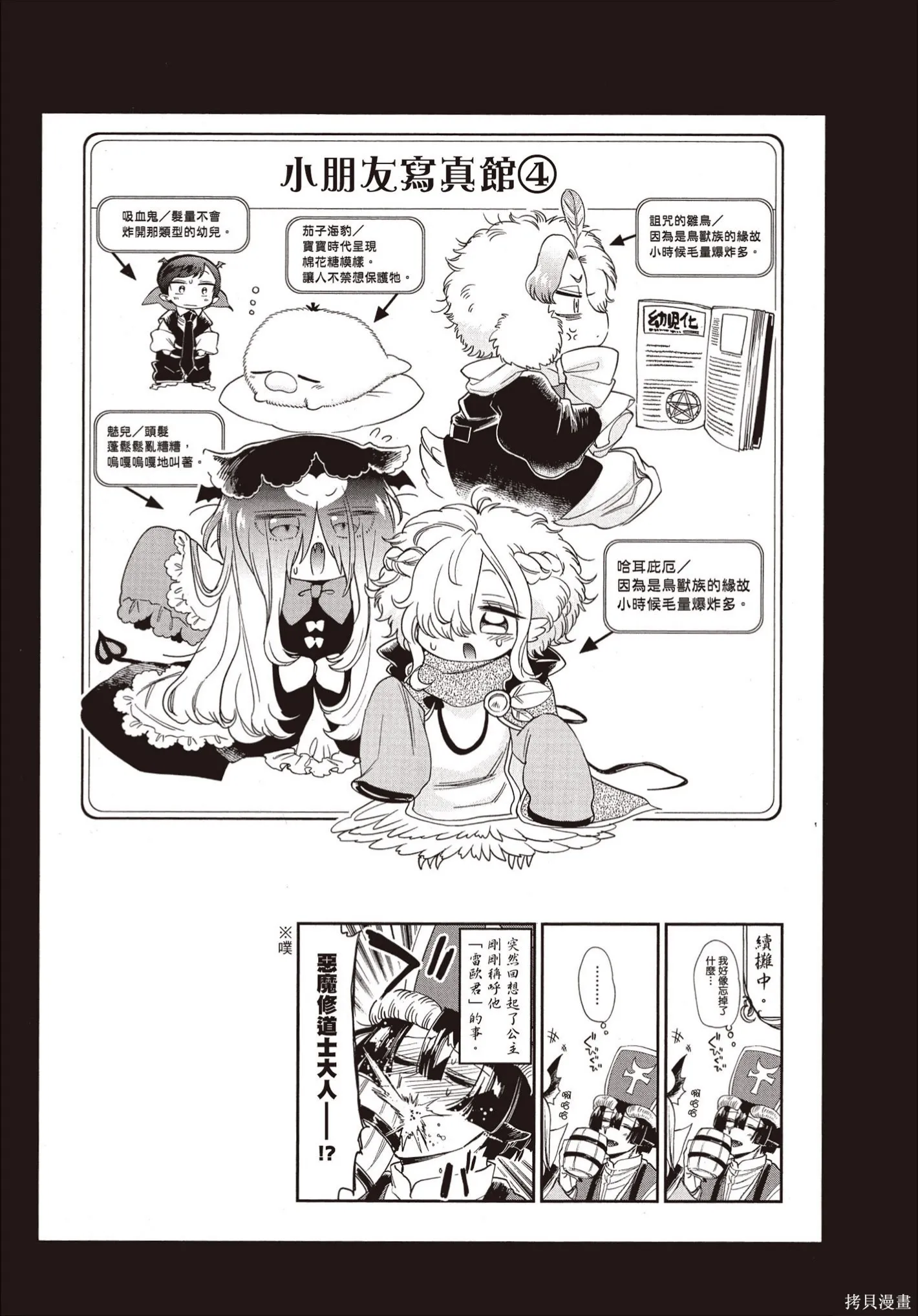 在魔王城說晚安,第09卷,第148张