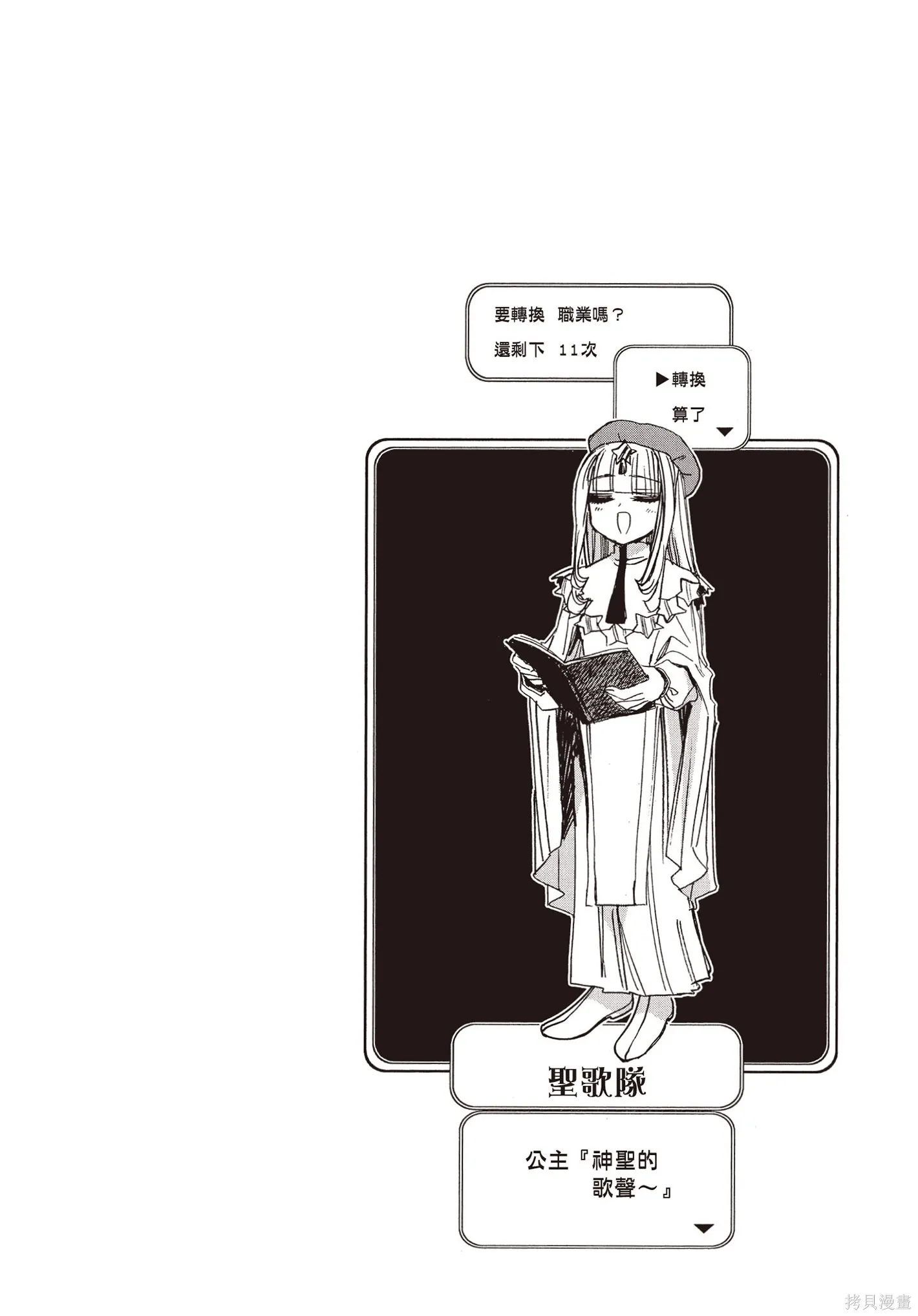 在魔王城說晚安,第09卷,第15张