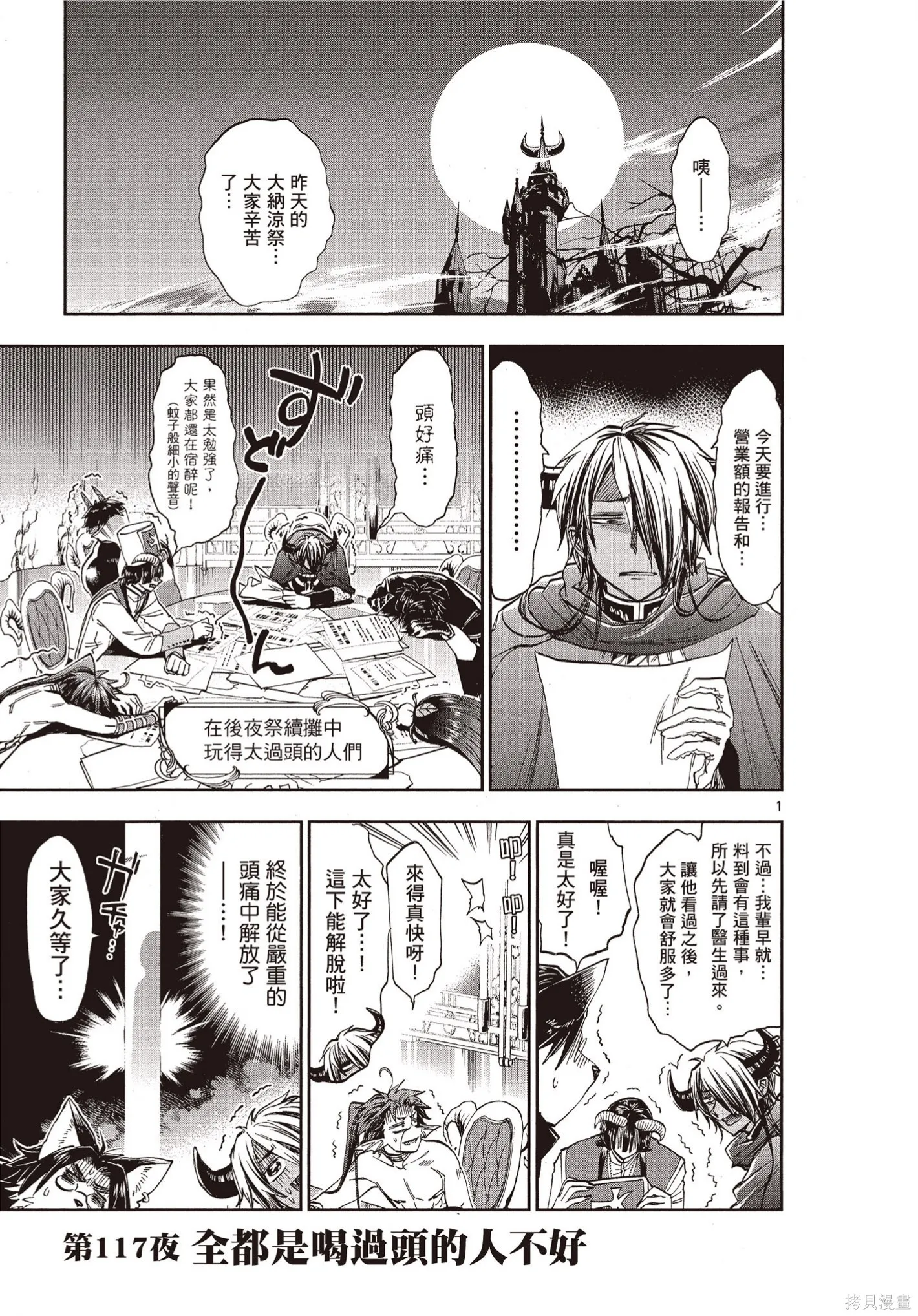 在魔王城說晚安,第09卷,第150张