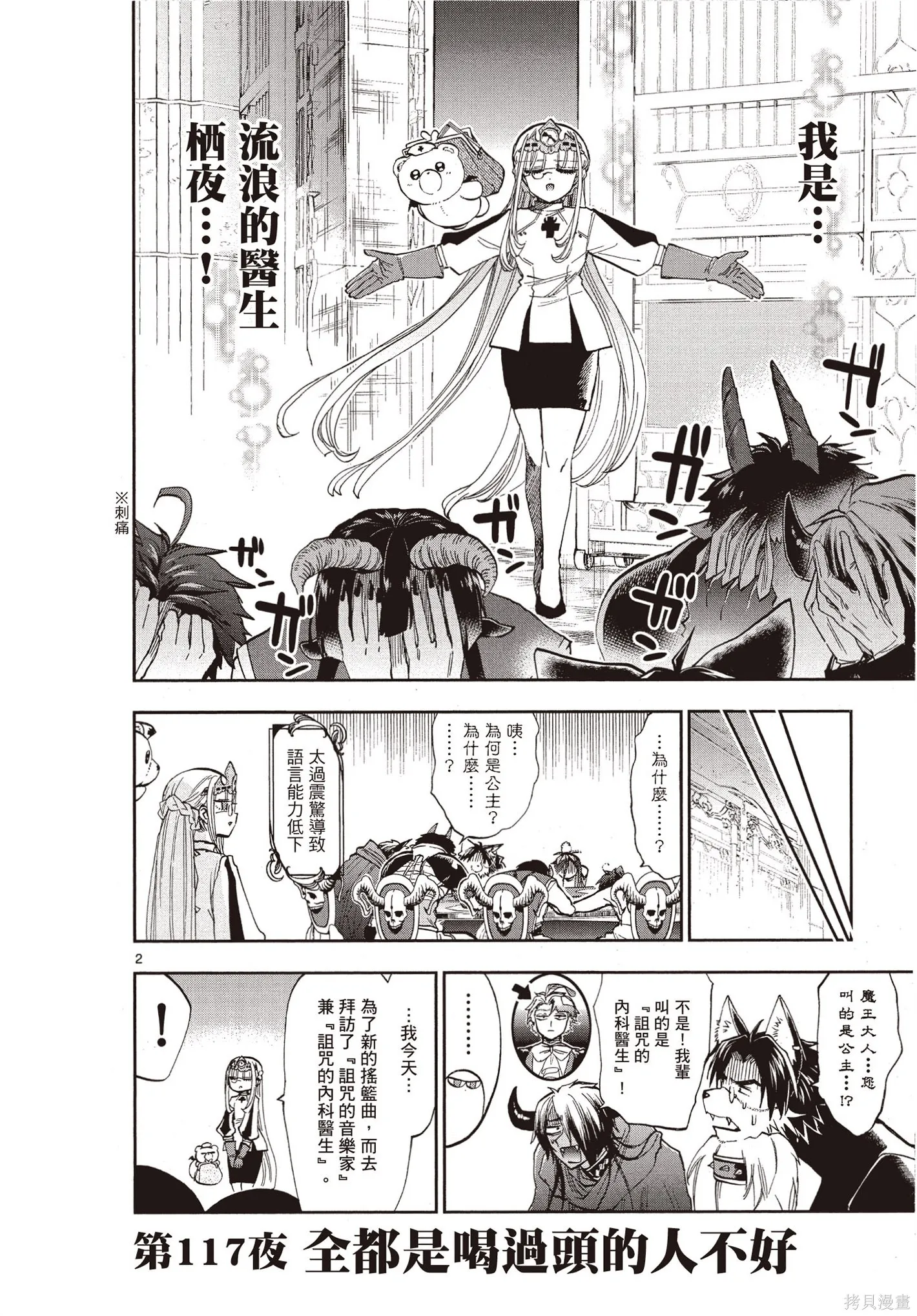 在魔王城說晚安,第09卷,第151张